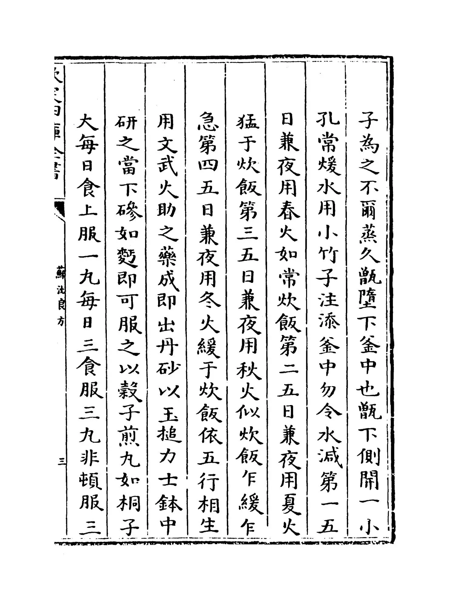苏沈良方(宋·苏轼) (5)