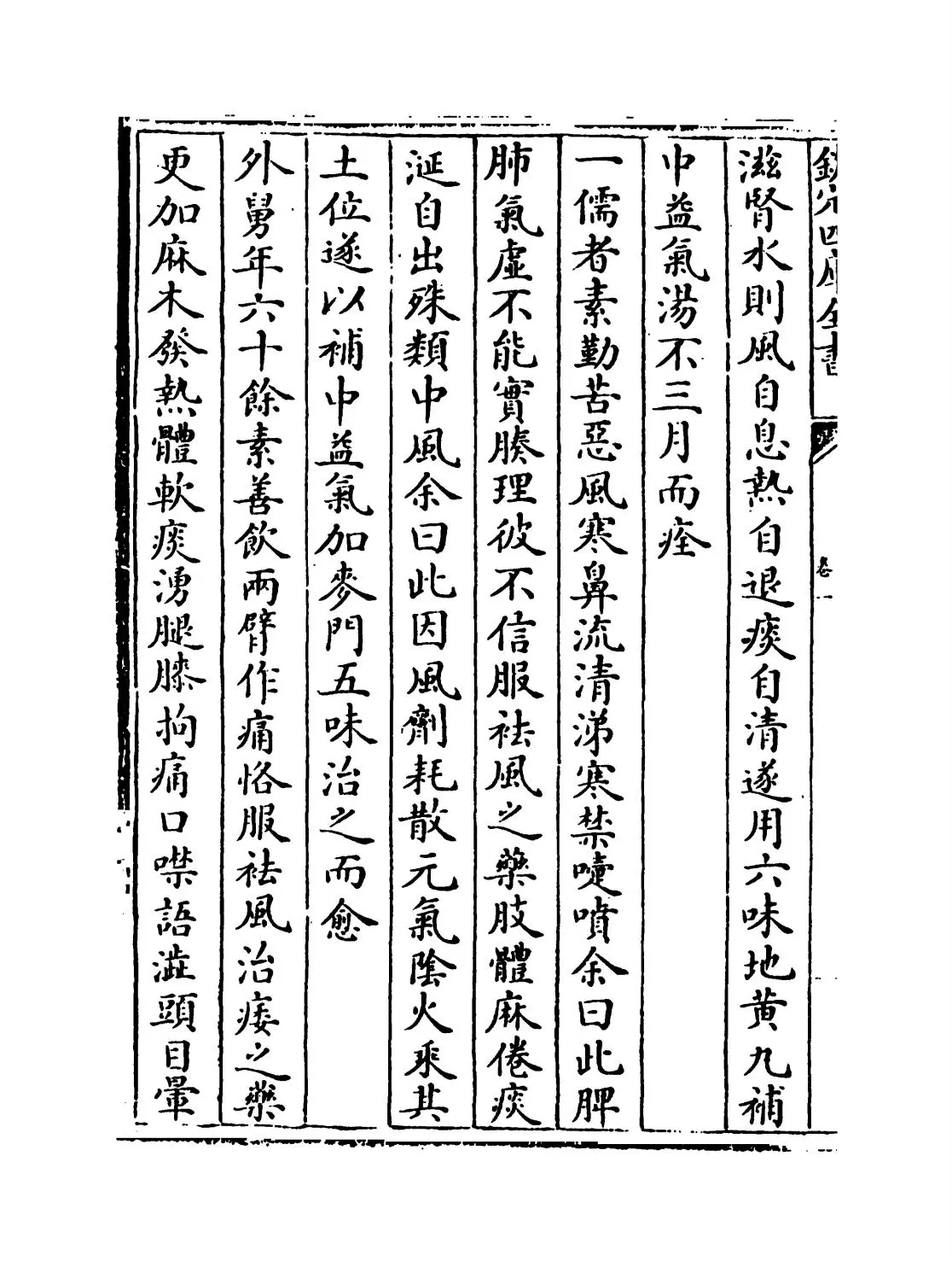 薛氏医案(明·薛已) (6)