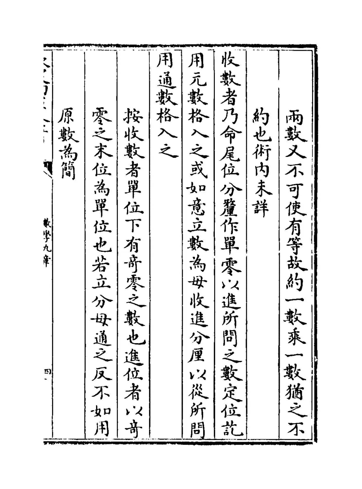 数学九章(宋·秦九韶) (7)