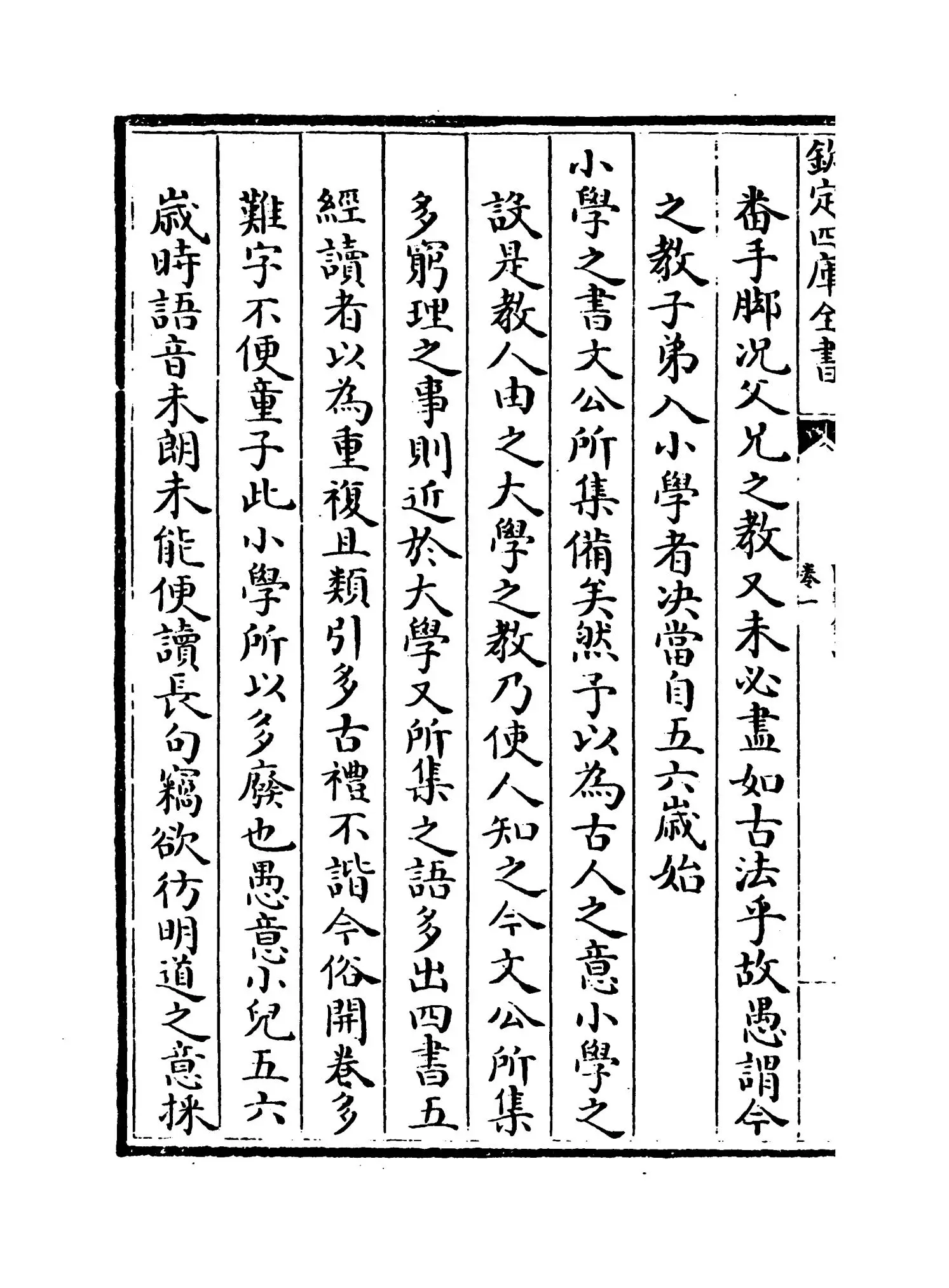 思辨录辑要(清·陆世仪) (2)