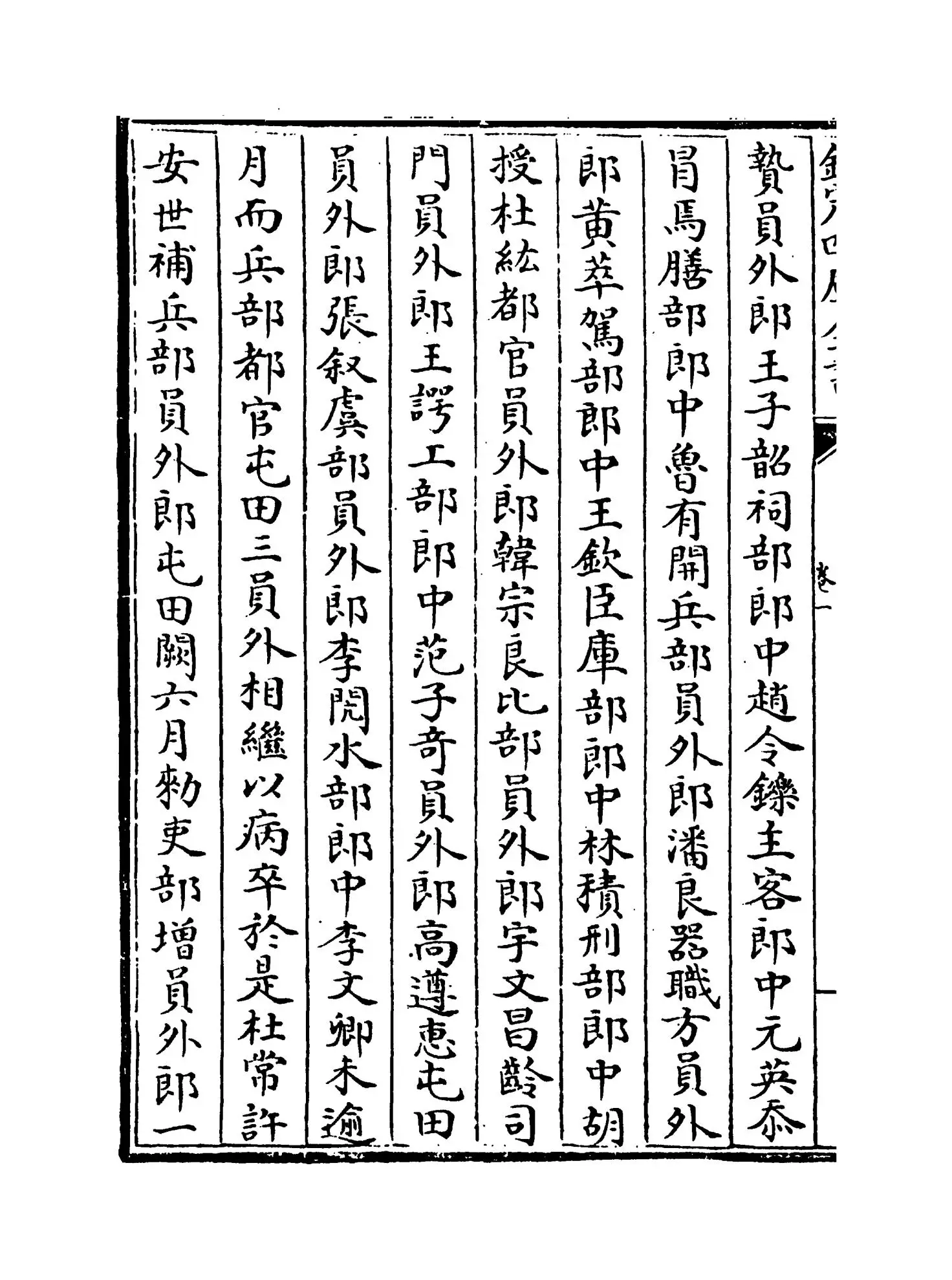 文昌杂录(宋·庞元英) (4)