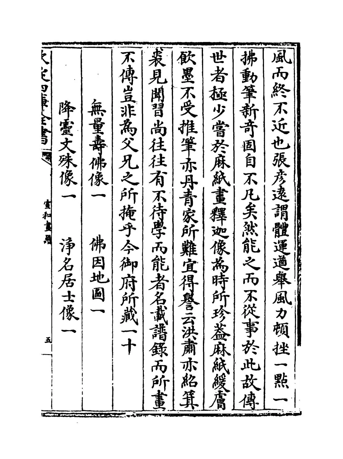 宣和画谱(宋·佚名) (8)