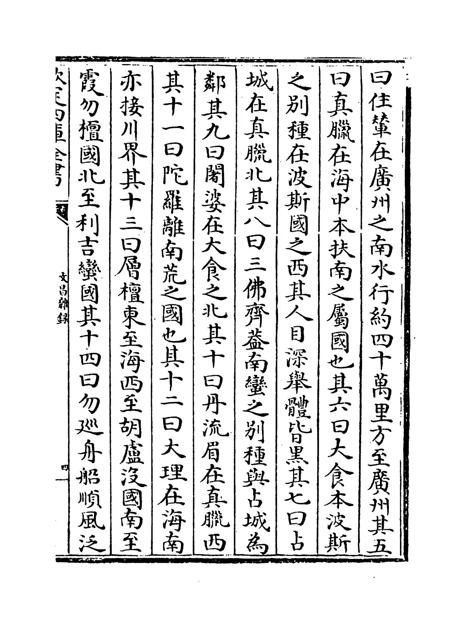 文昌杂录(宋·庞元英) (7)