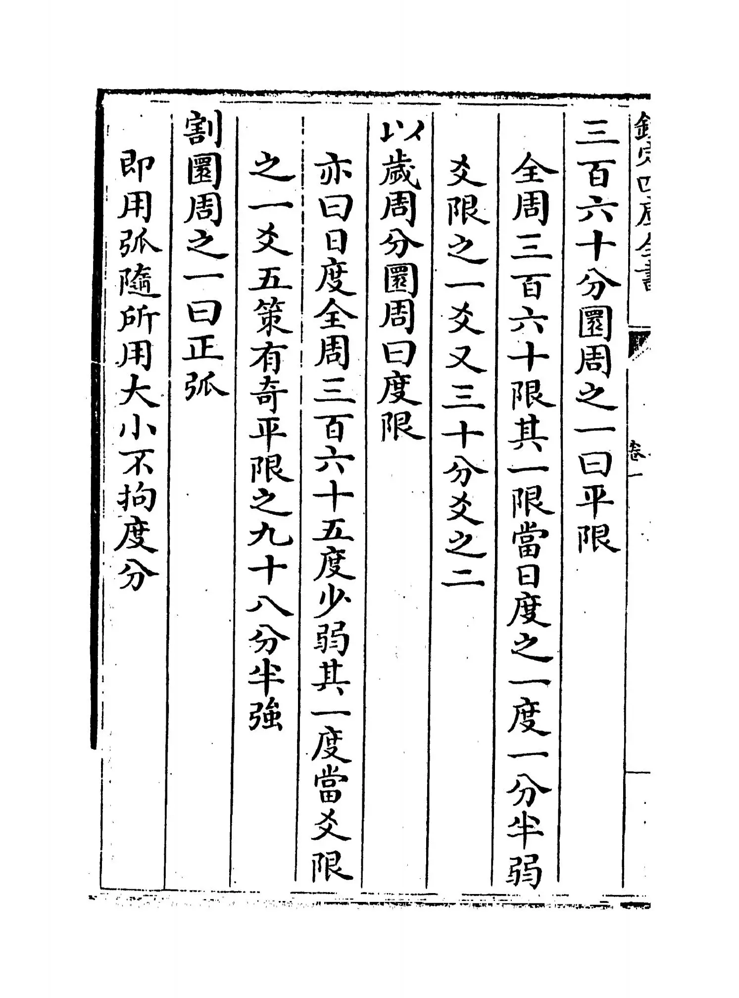 晓庵新法(清·王锡阐) (6)