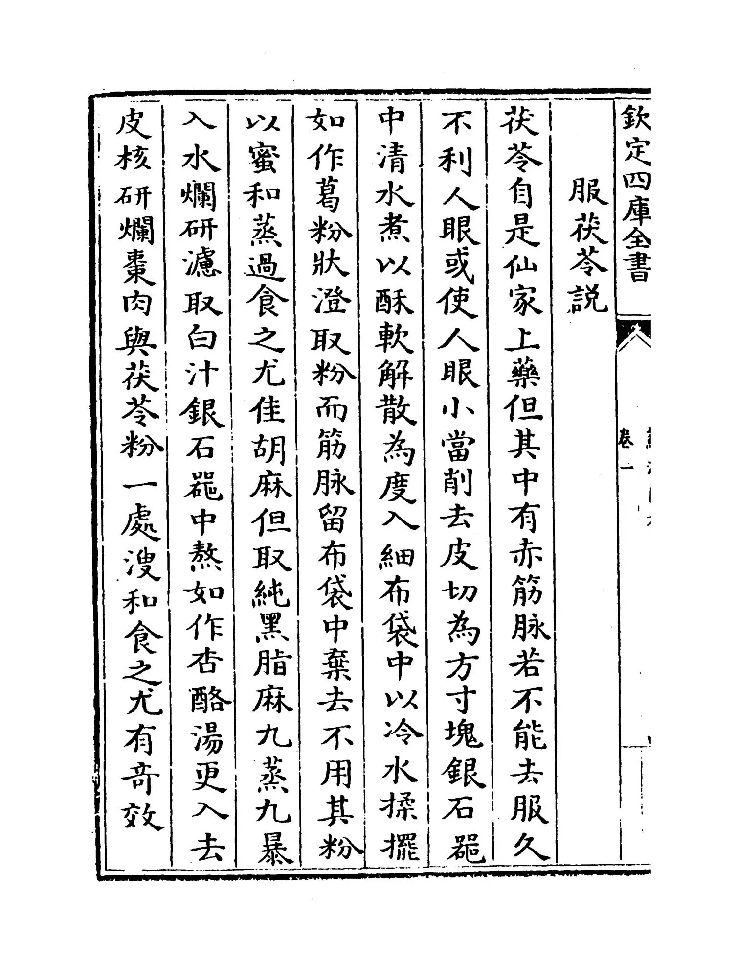 苏沈良方(宋·苏轼) (8)