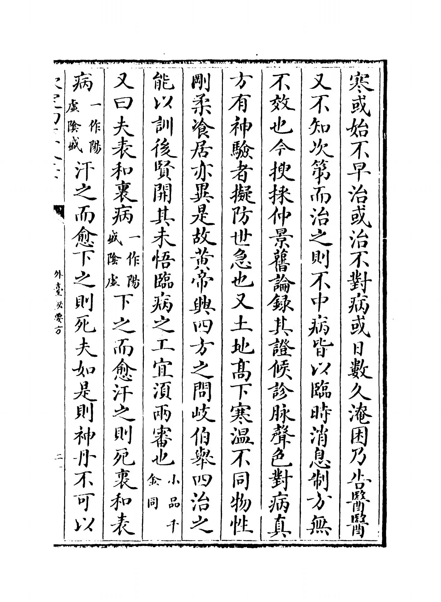 外台秘要方(唐·王焘) (3)