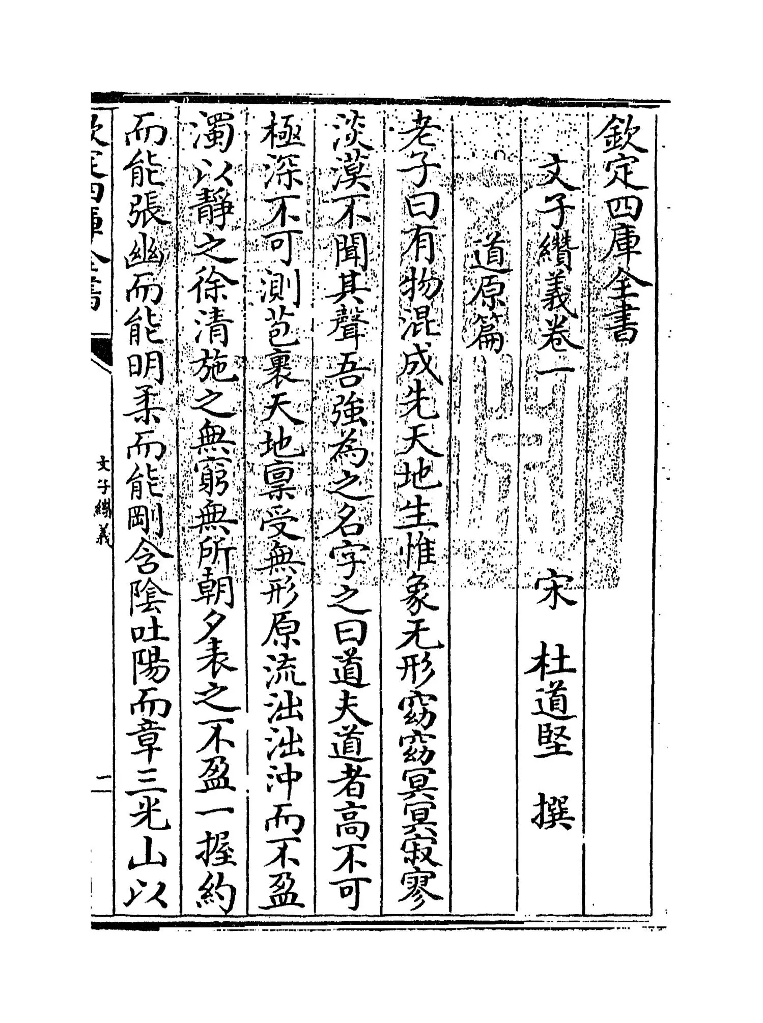 文子缵义(宋·杜道坚) (1)