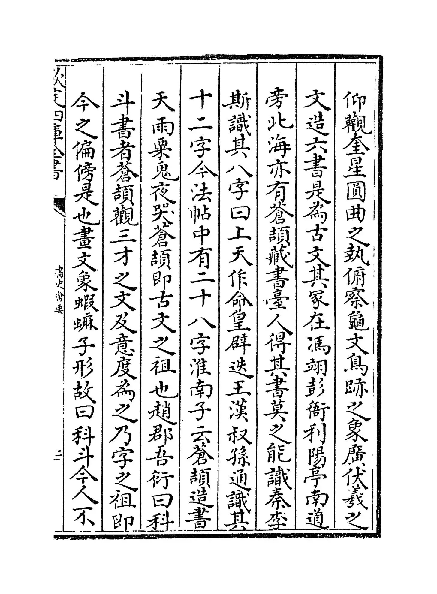 书史会要(明·陶宗仪) (3)