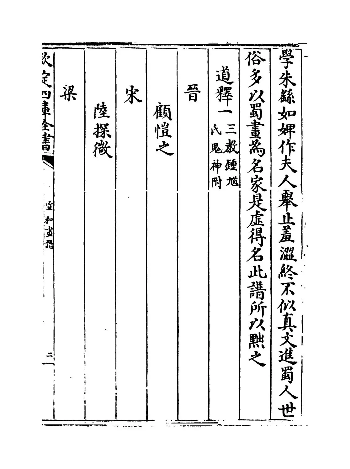 宣和画谱(宋·佚名) (3)