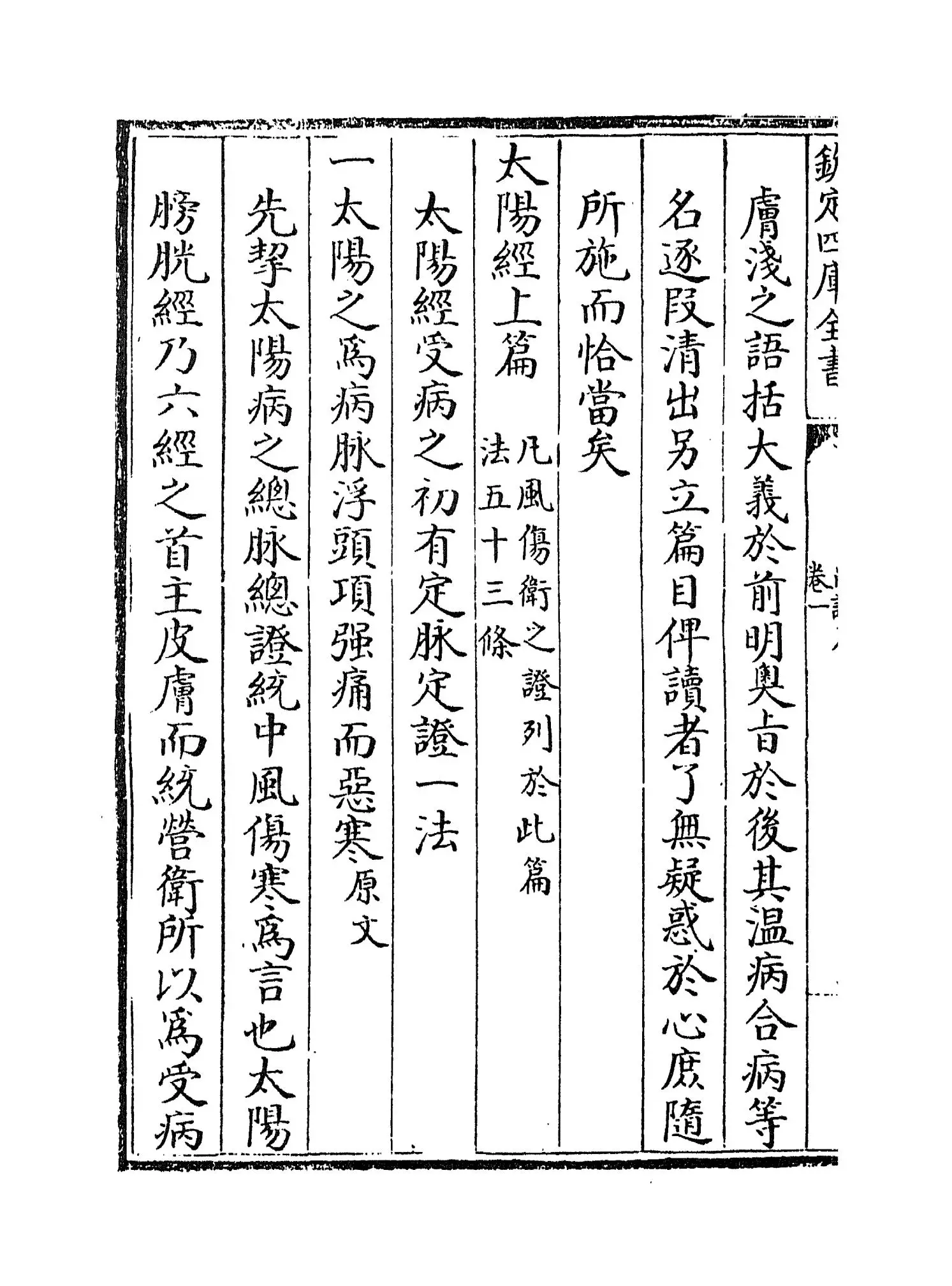 尚谕篇(清·喻昌) (6)