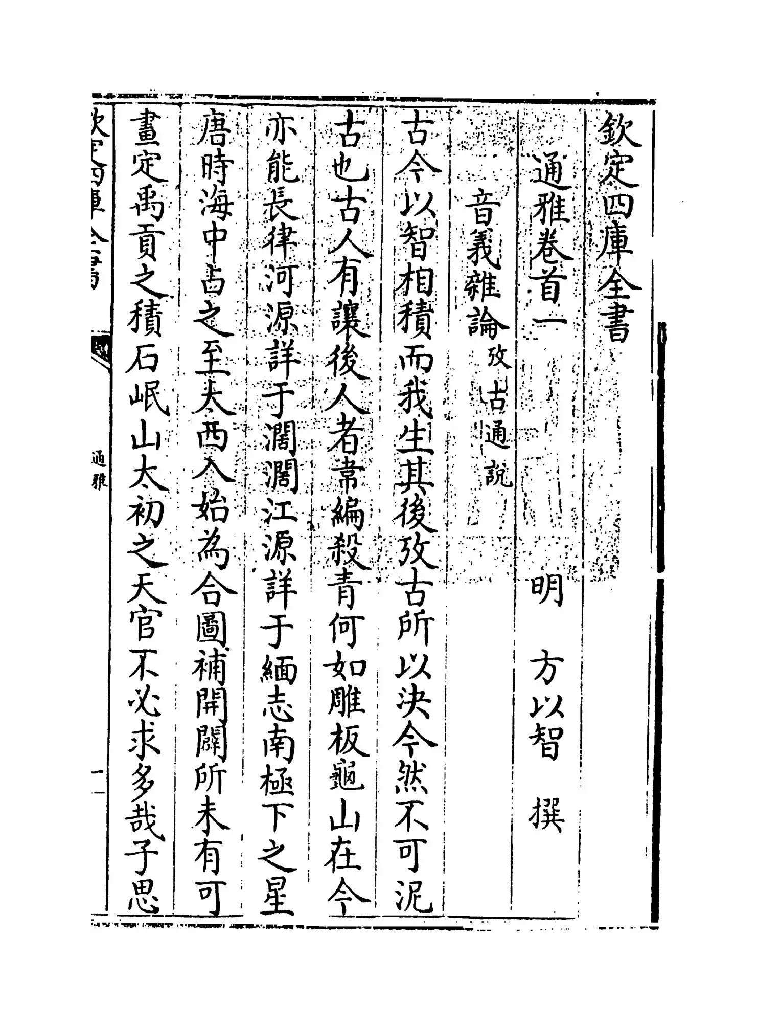 通雅(明·方以智) (1)