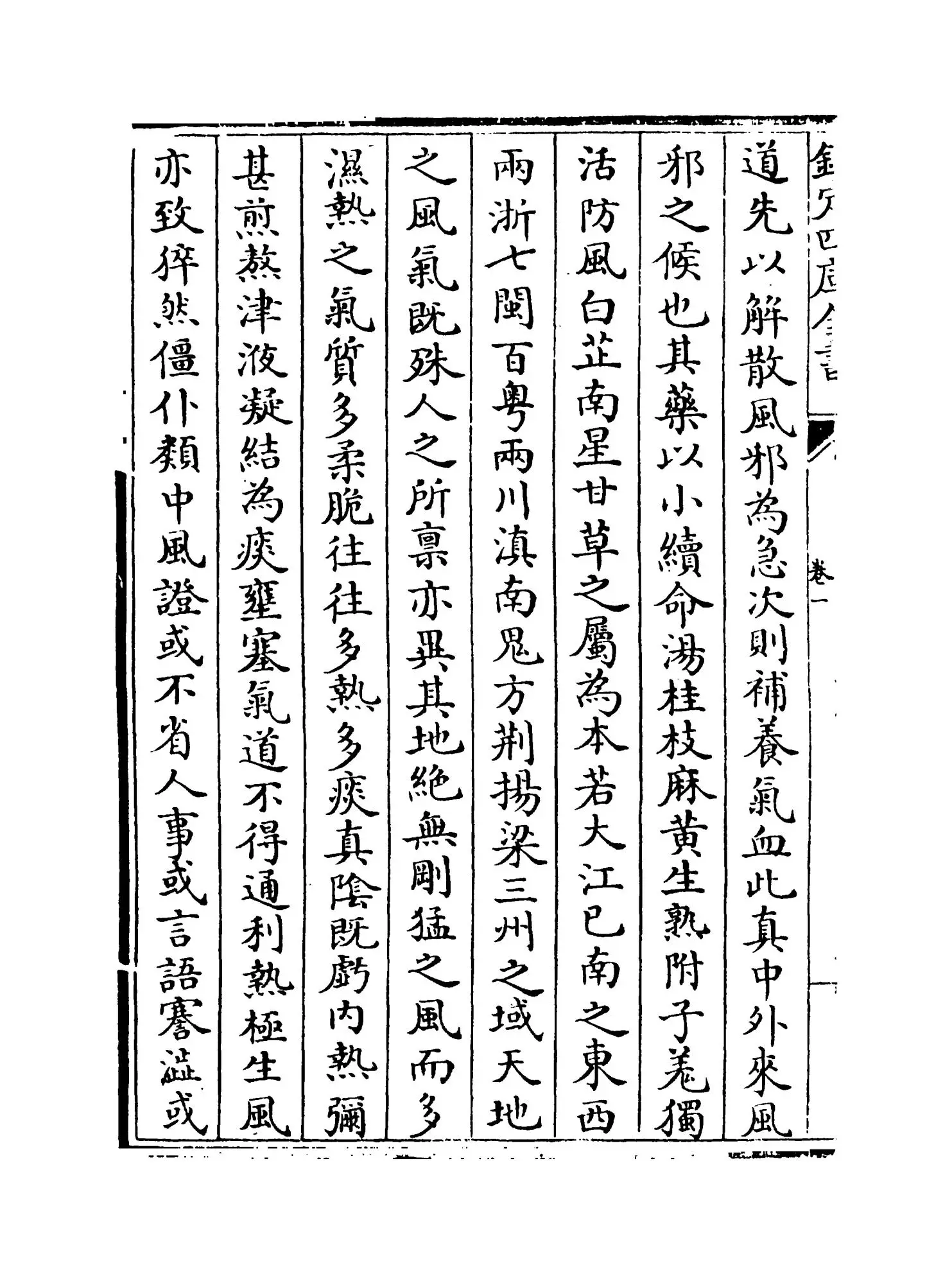 先醒斋广笔记(明·缪希雍) (2)