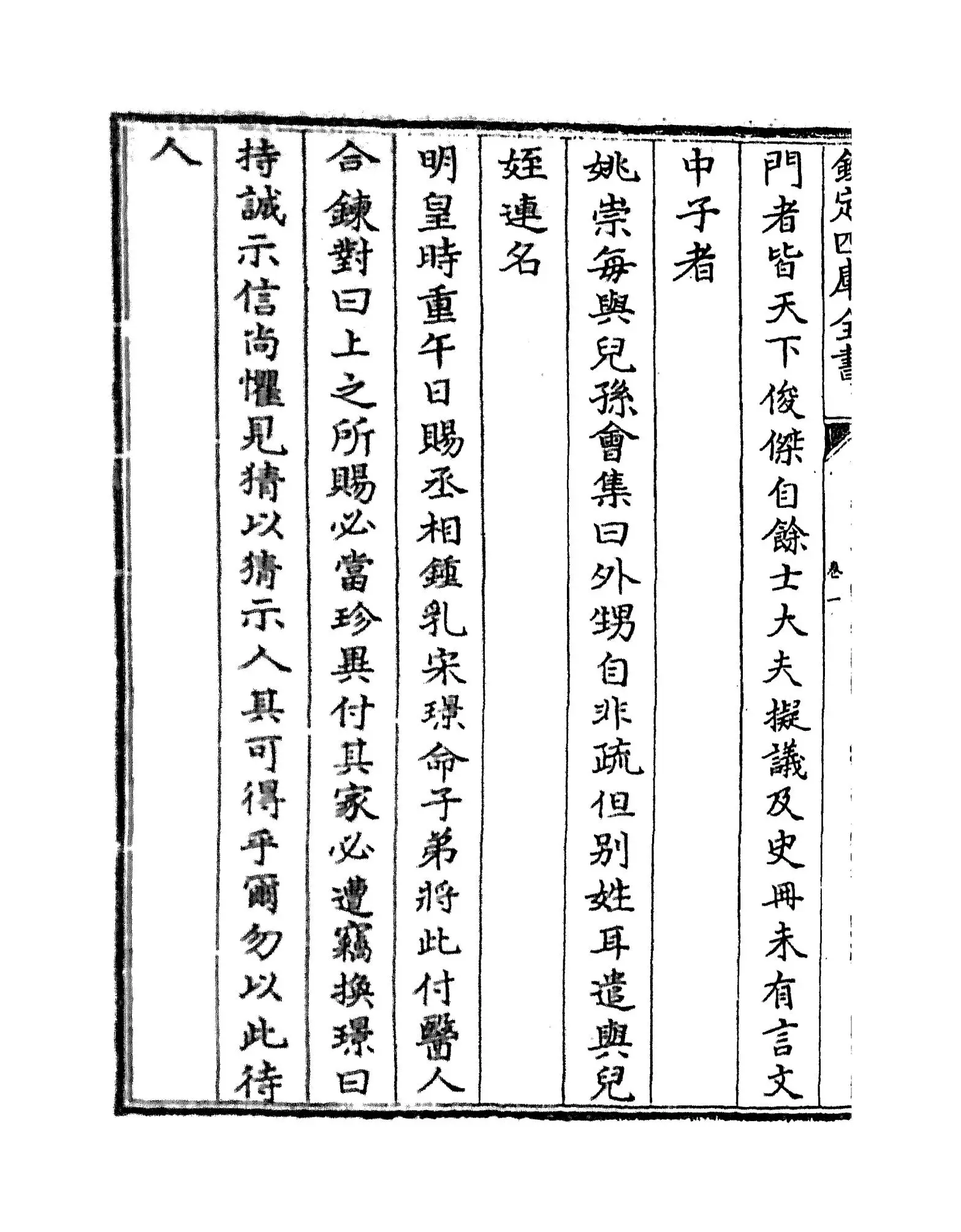 唐语林(宋·王谠) (2)