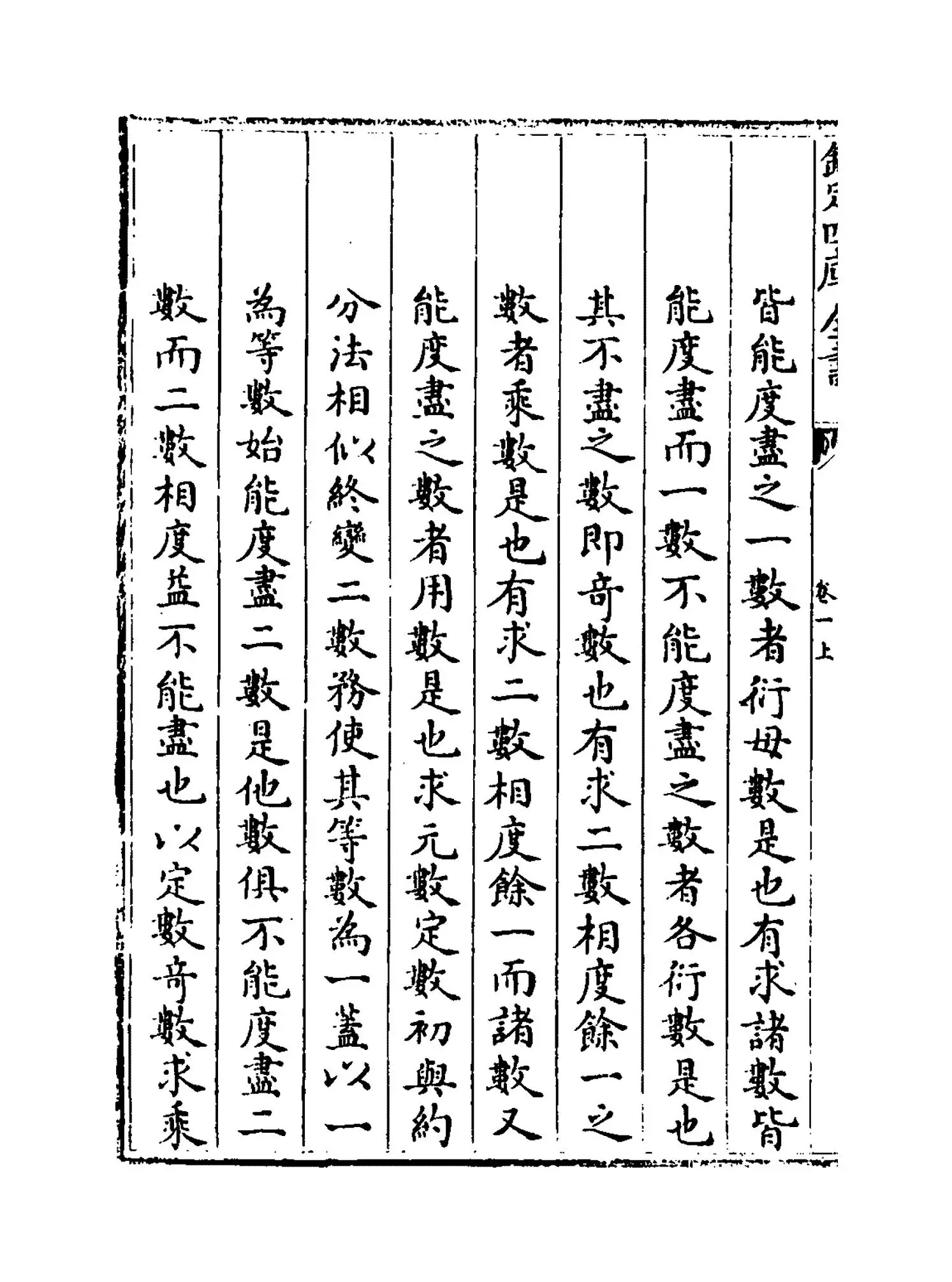 数学九章(宋·秦九韶) (2)