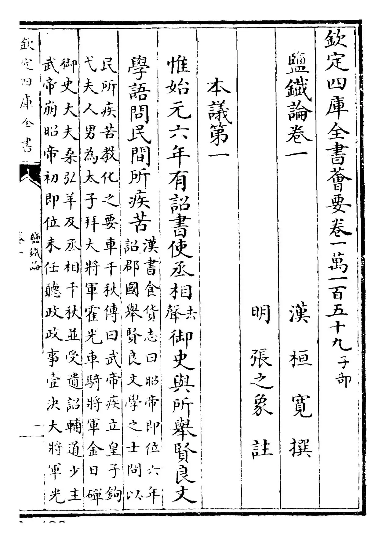 盐铁论(汉·桓宽) (1)