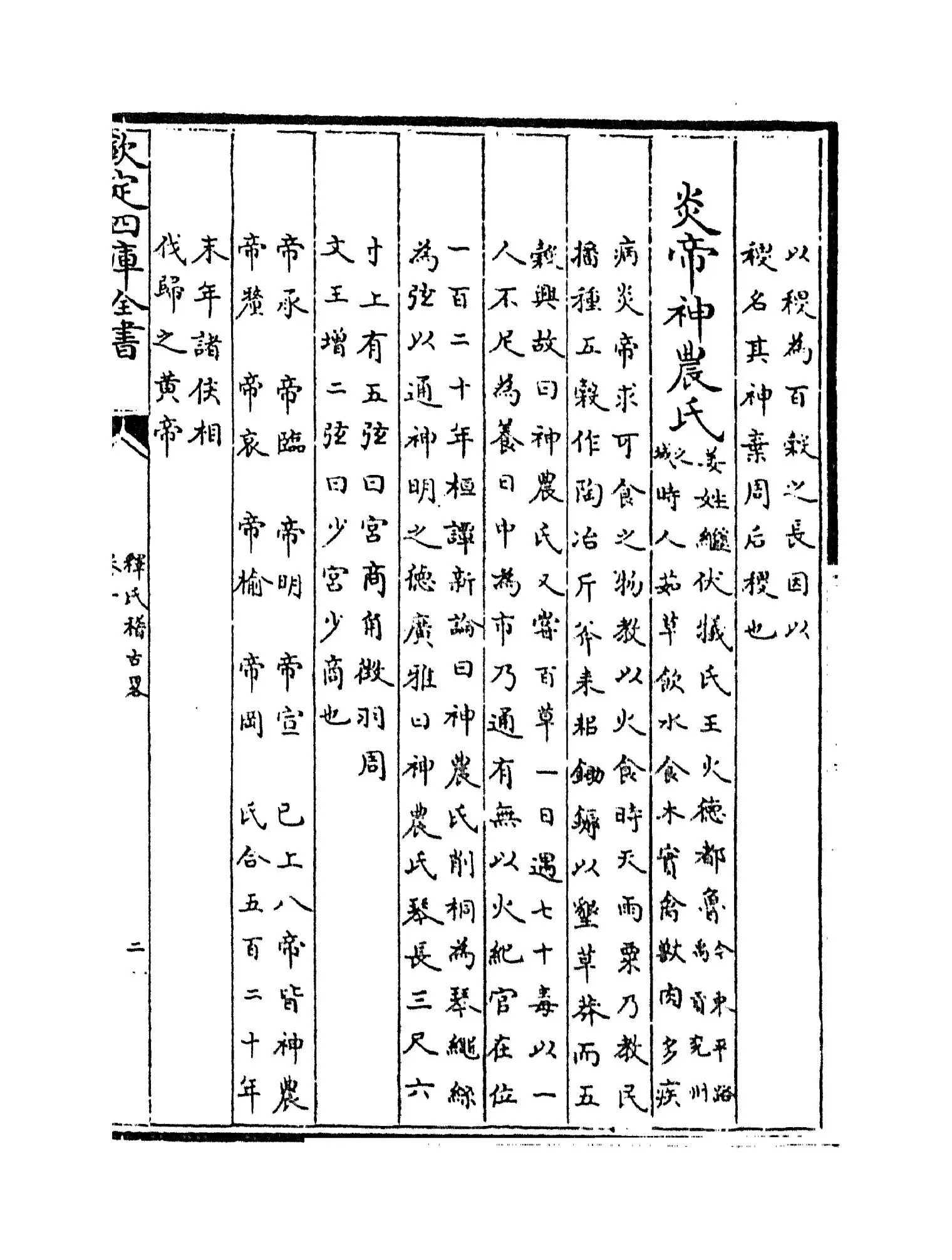 释氏稽古略(元·释觉岸) (3)