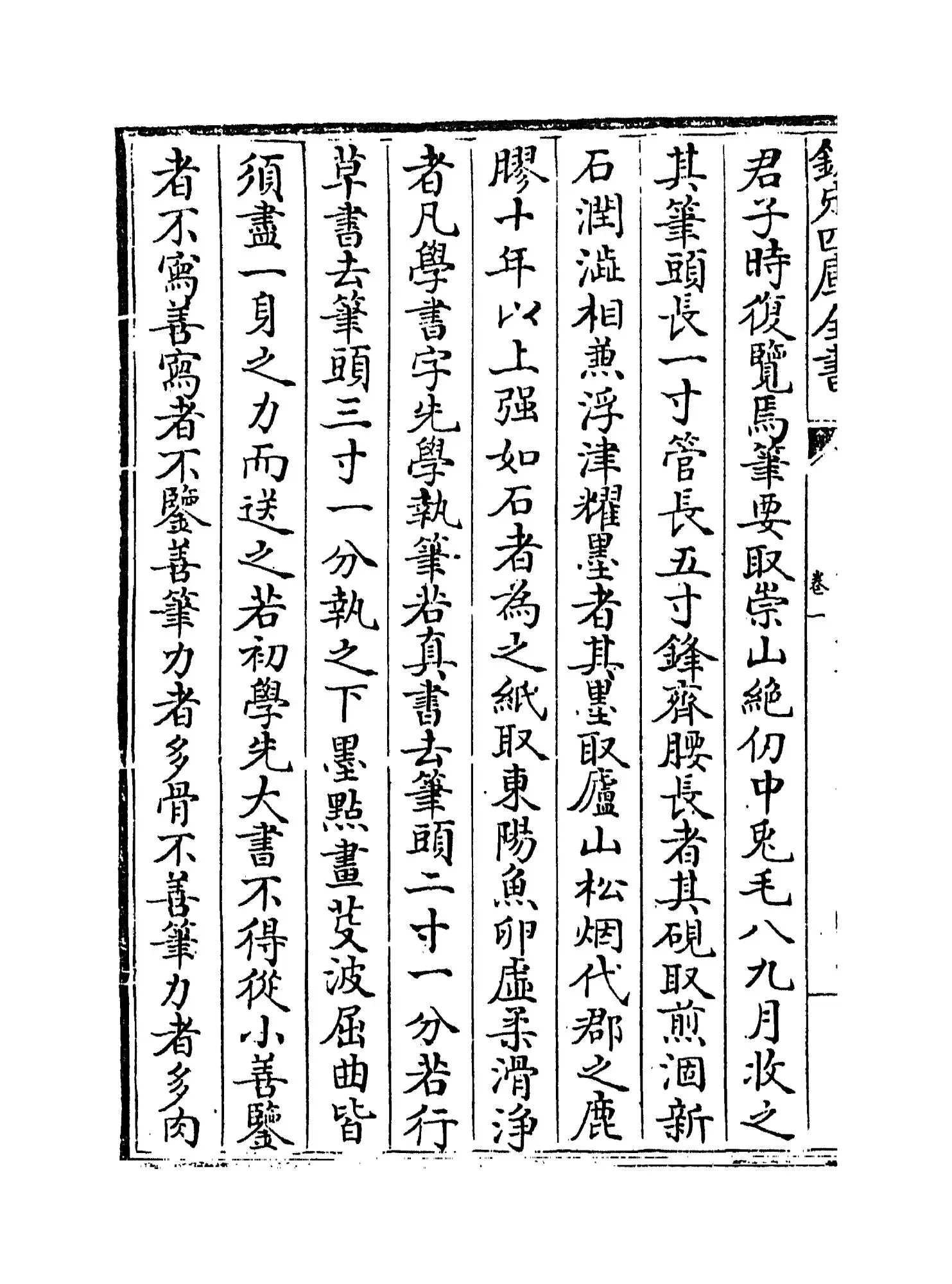 书苑菁华(宋·陈思) (8)