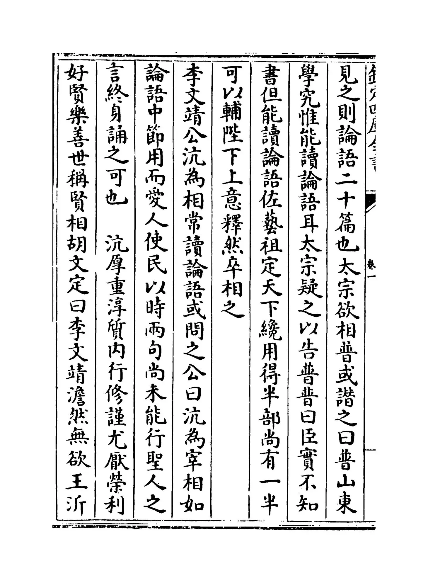 言行龟鉴(元·张光祖) (2)