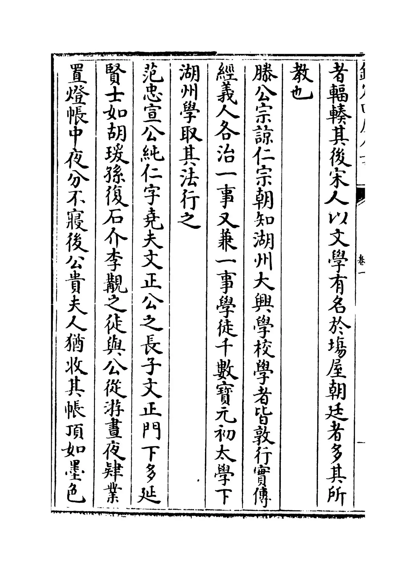 言行龟鉴(元·张光祖) (6)