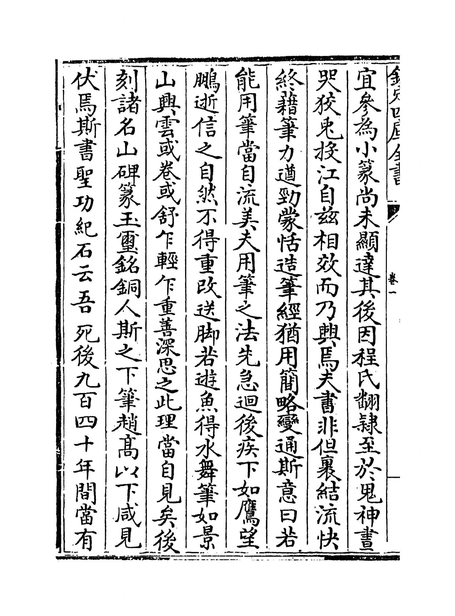 书苑菁华(宋·陈思) (2)