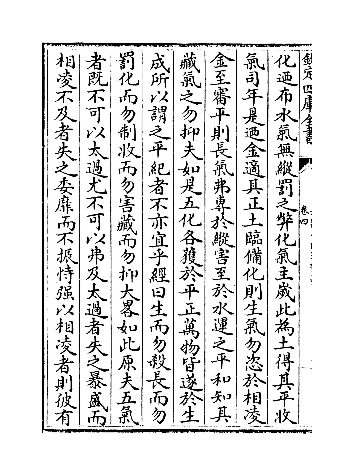 太医局诸科程文格(宋·何大任) (2)