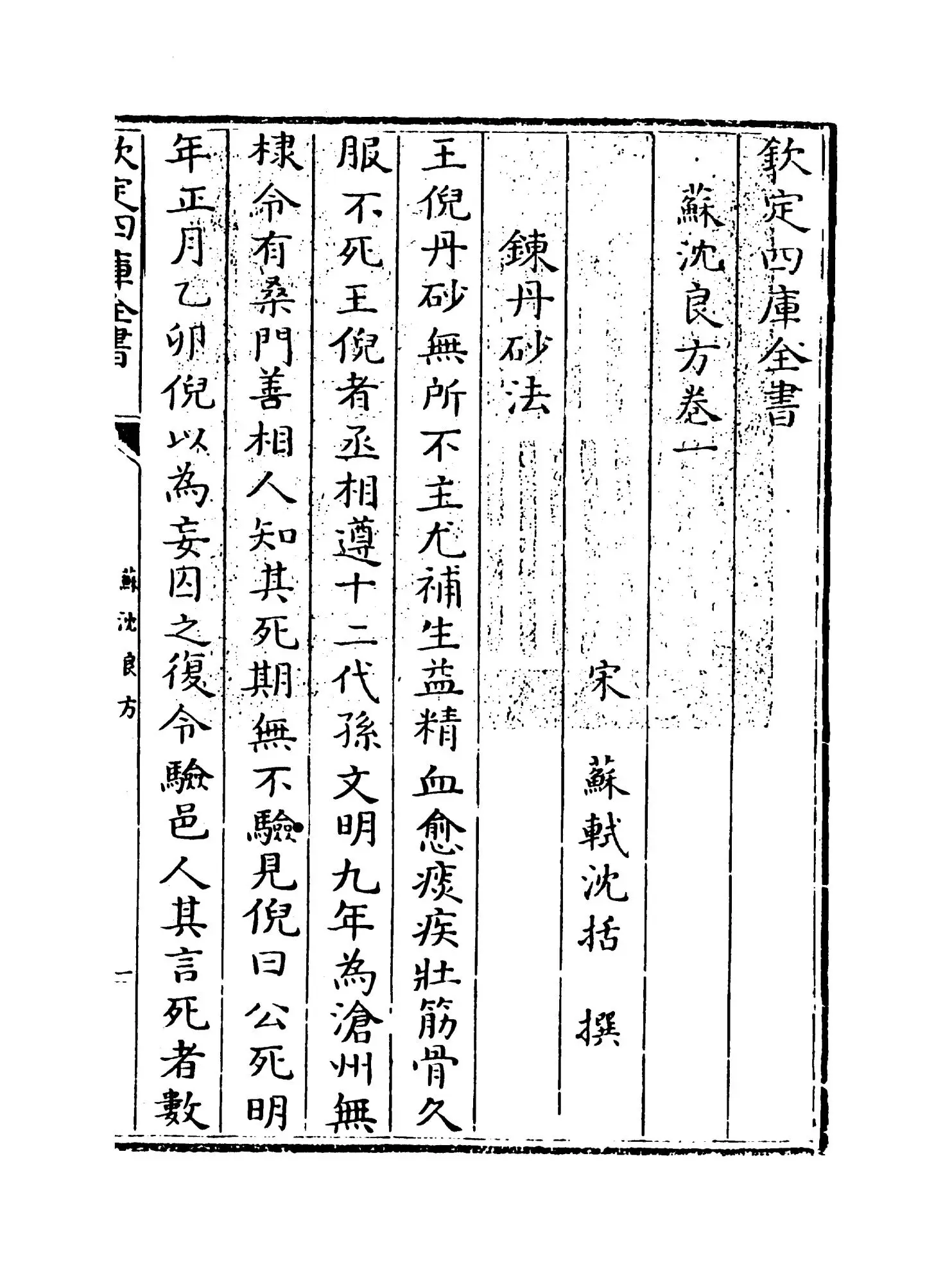 苏沈良方(宋·苏轼) (1)