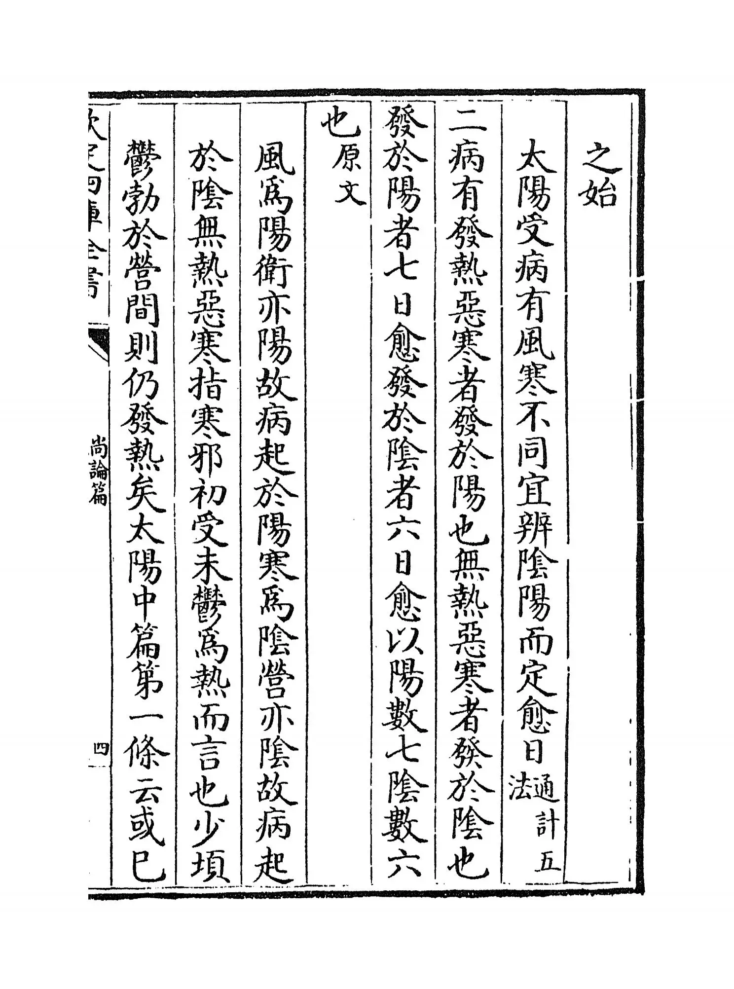 尚谕篇(清·喻昌) (7)