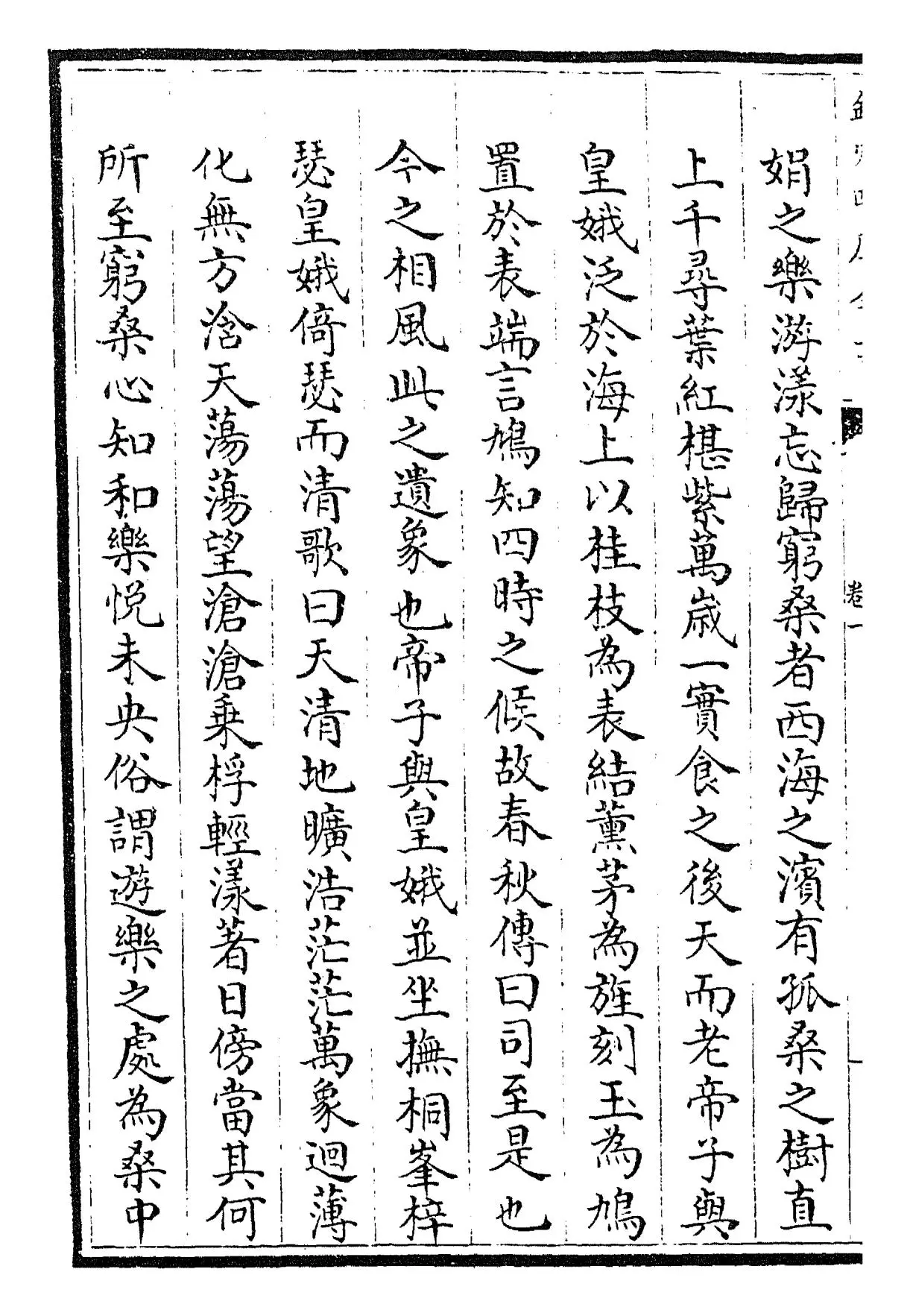 拾遗记(苻秦·王嘉) (8)