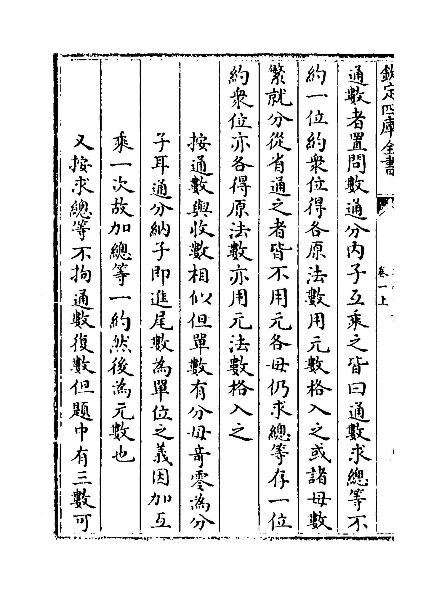 数学九章(宋·秦九韶) (8)