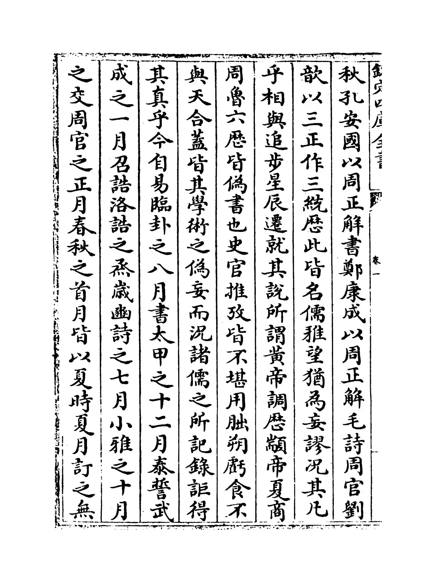 项氏家说(宋·项安世) (2)