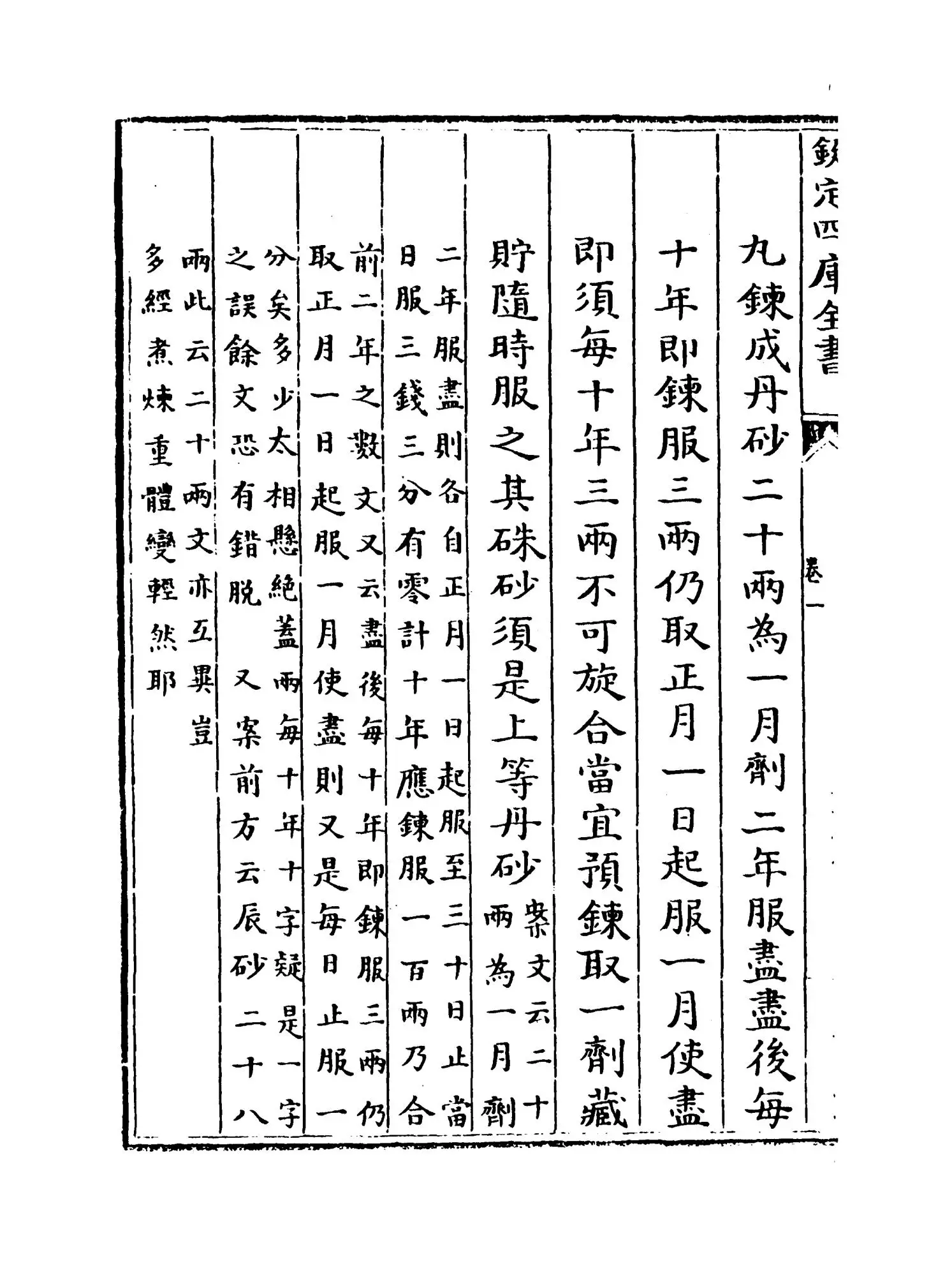 苏沈良方(宋·苏轼) (6)