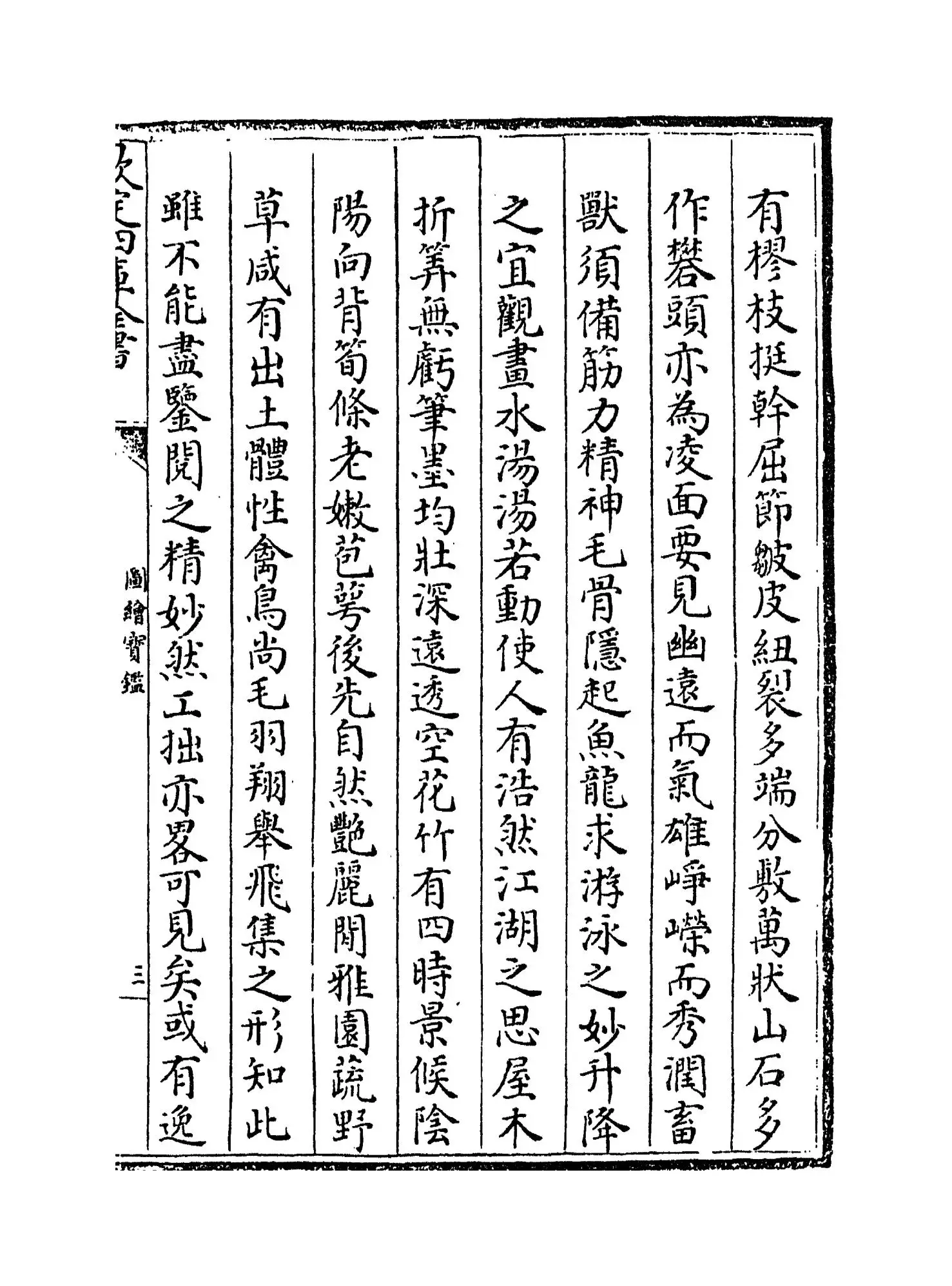 图绘宝鉴(元·夏文彦) (5)