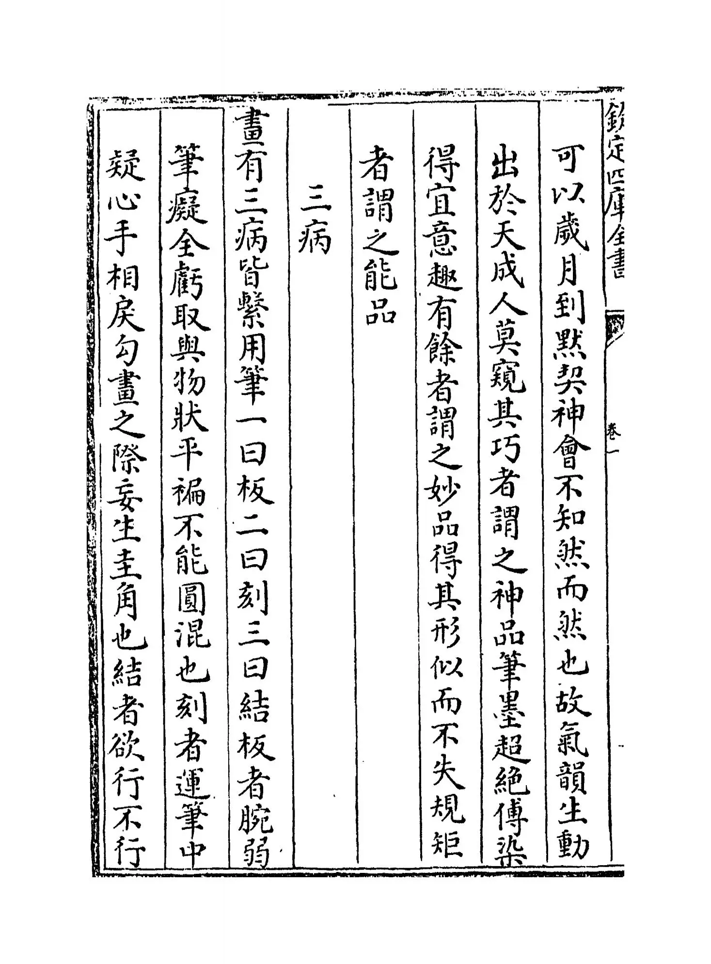 图绘宝鉴(元·夏文彦) (2)
