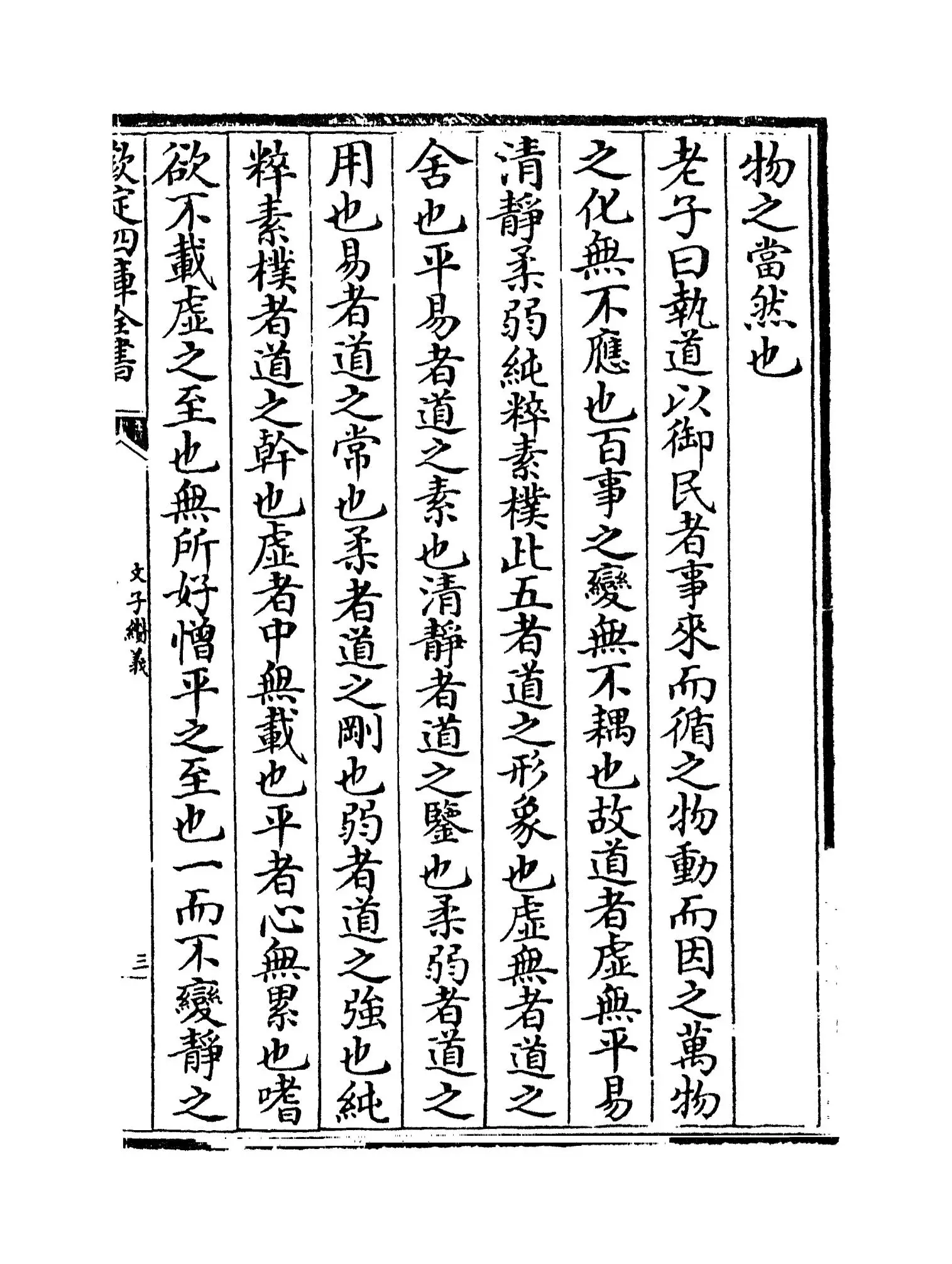 文子缵义(宋·杜道坚) (5)