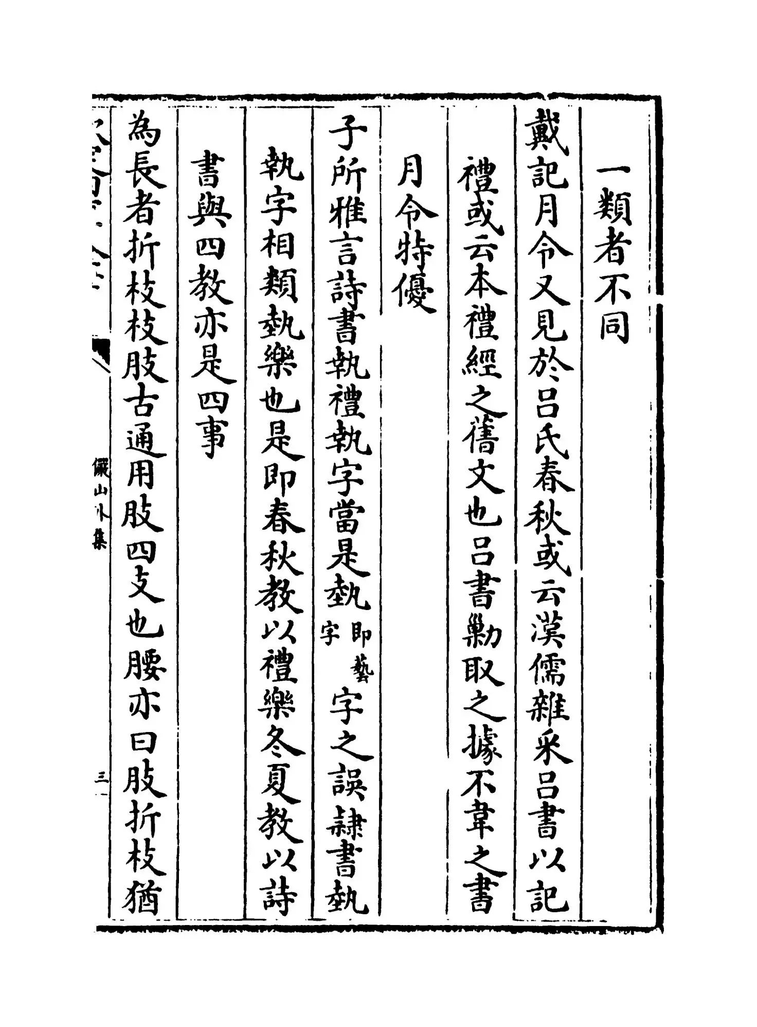 俨山外集(明·陆深) (5)