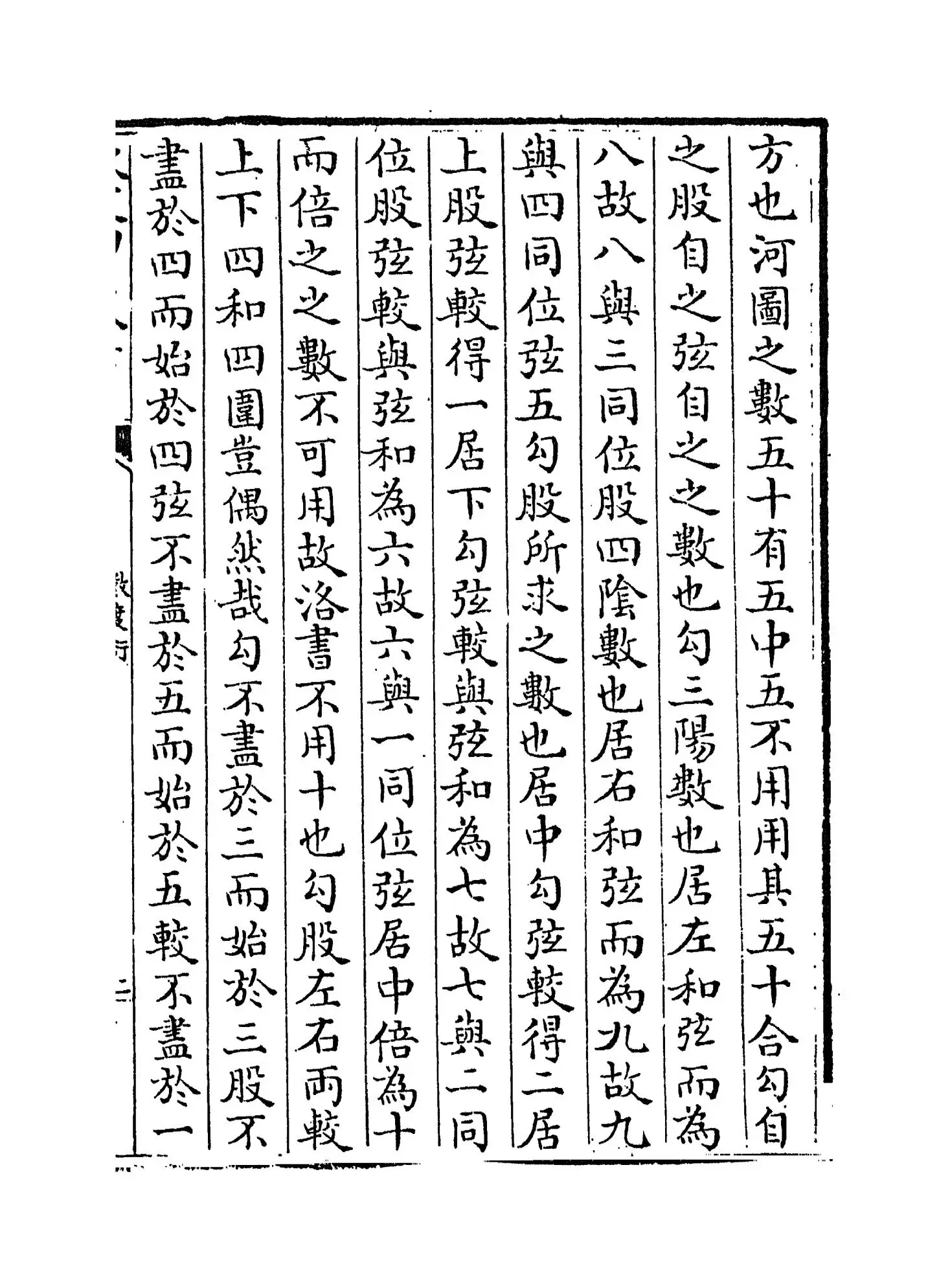 数度衍(清·方中通) (3)