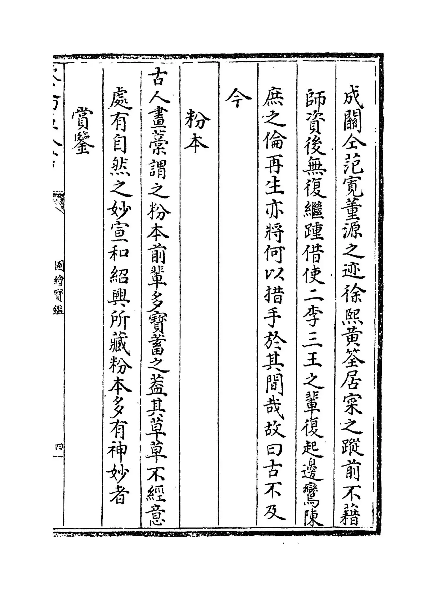 图绘宝鉴(元·夏文彦) (7)
