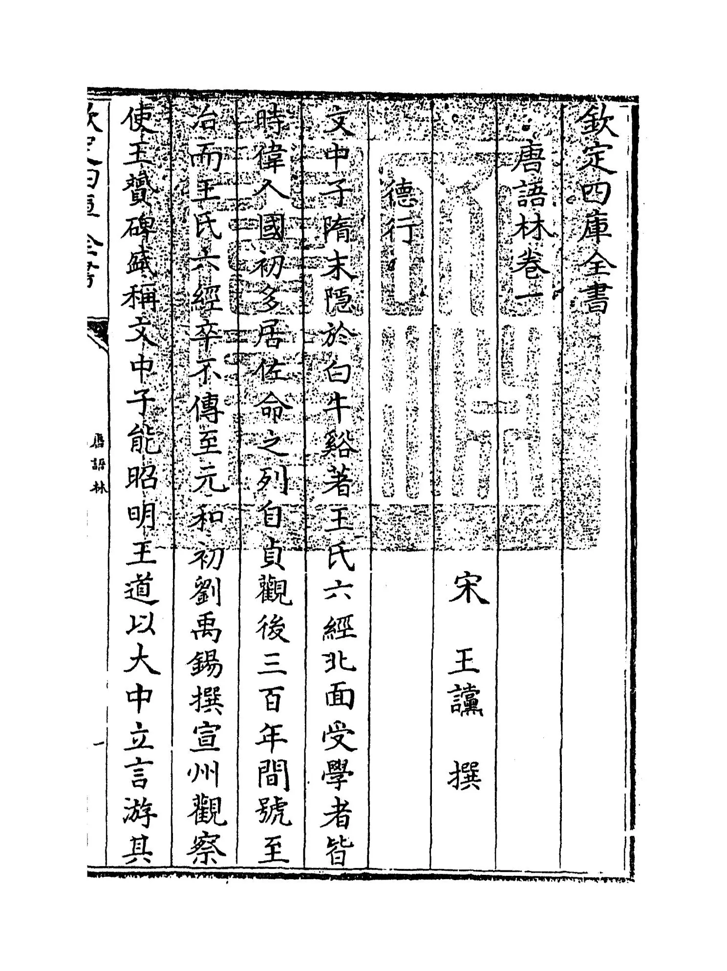 唐语林(宋·王谠) (1)