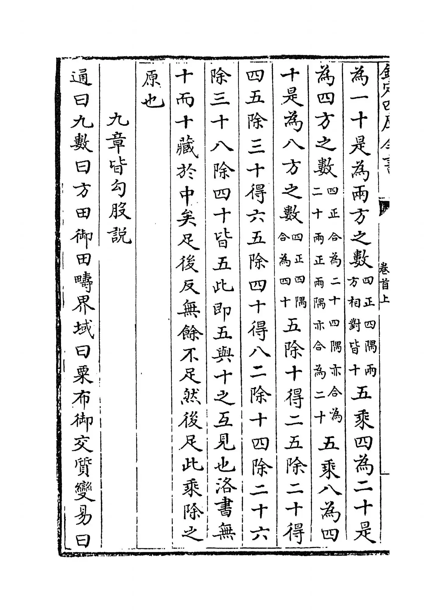 数度衍(清·方中通) (8)