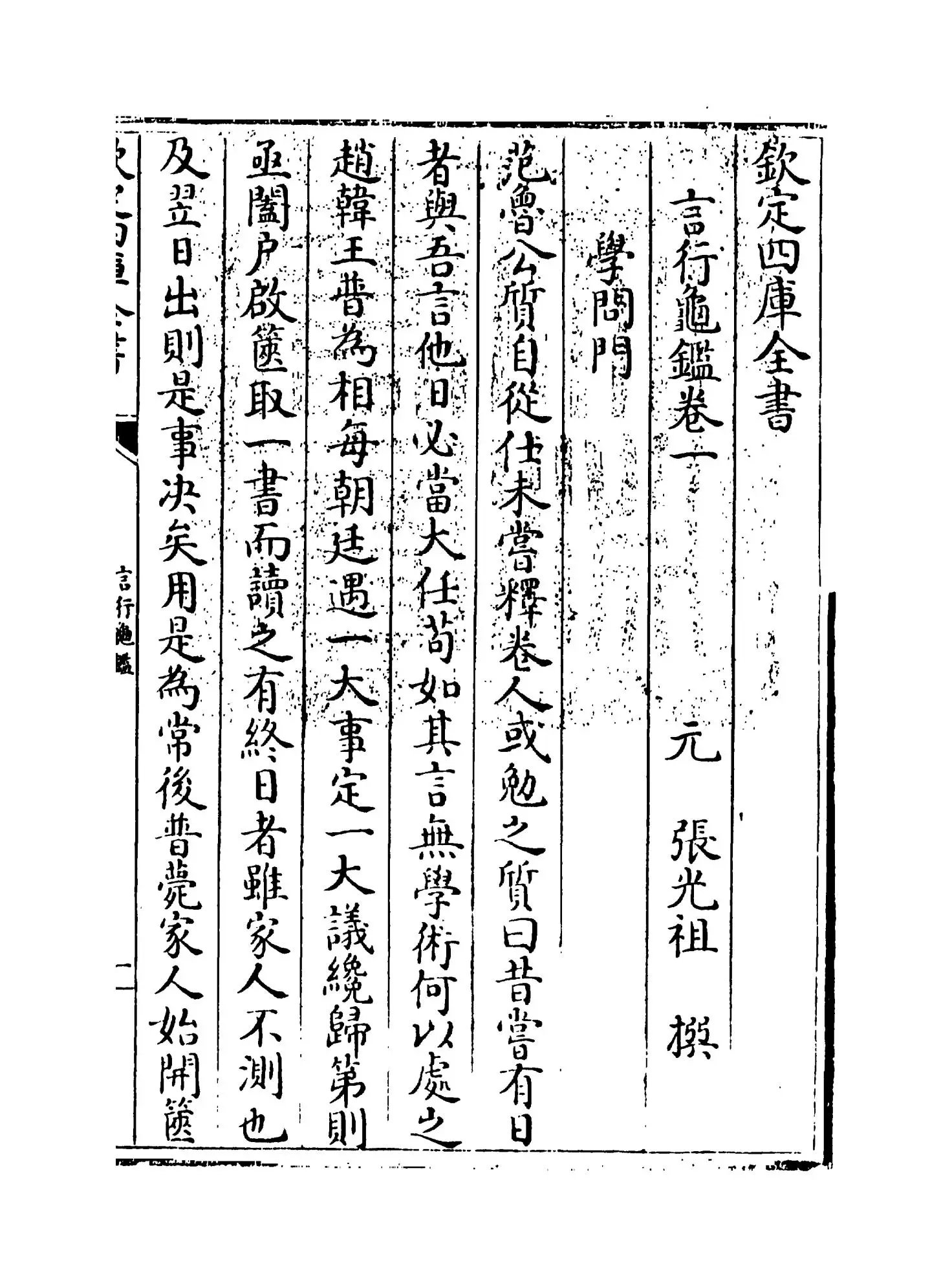 言行龟鉴(元·张光祖) (1)