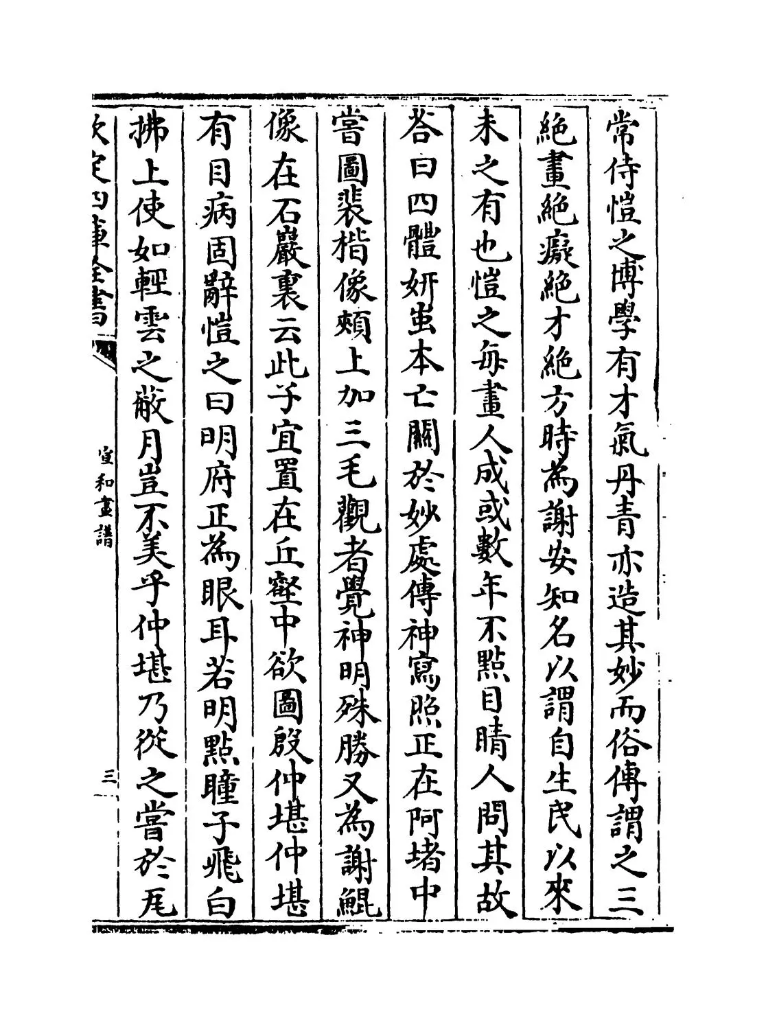 宣和画谱(宋·佚名) (4)