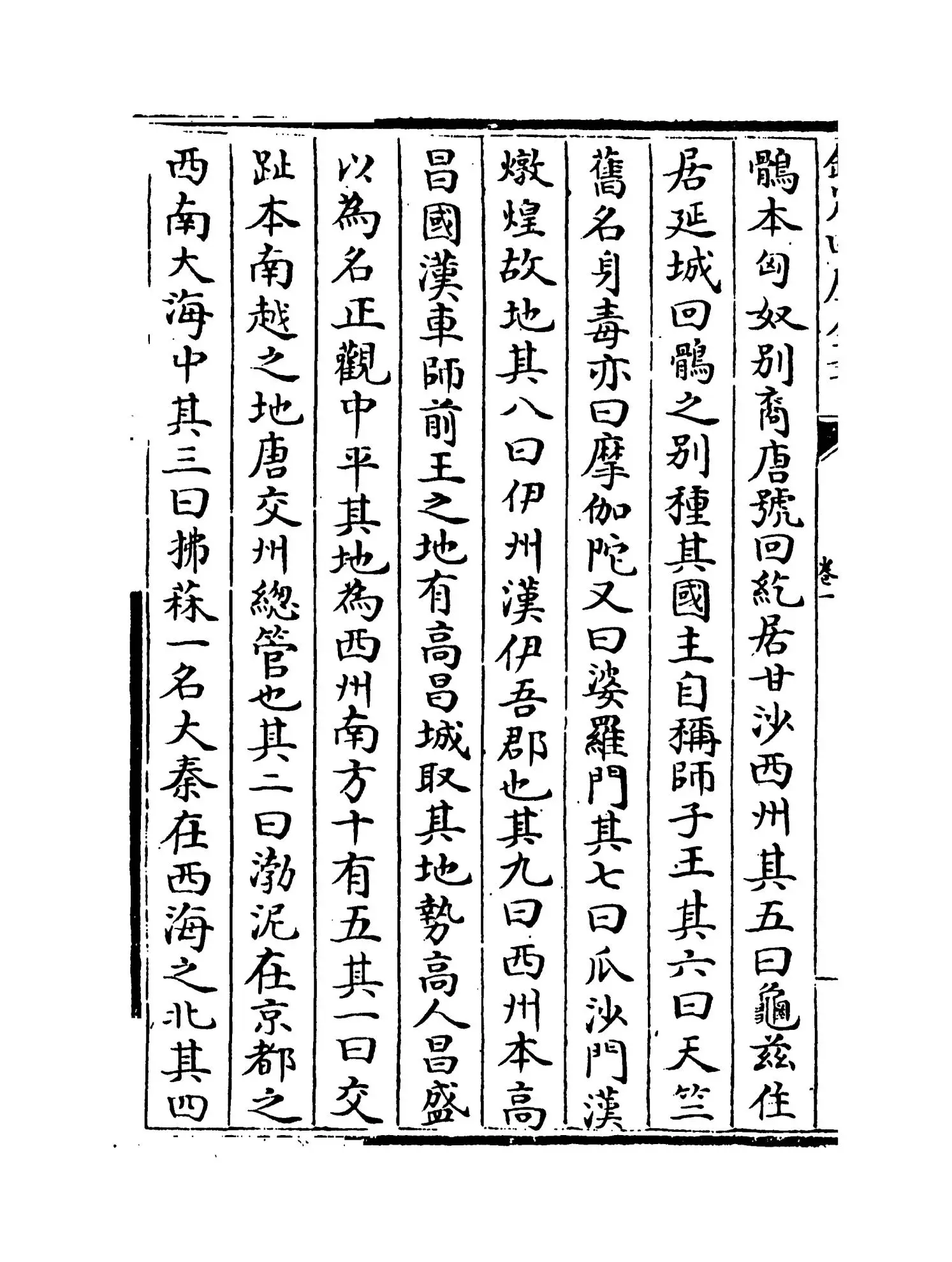 文昌杂录(宋·庞元英) (6)