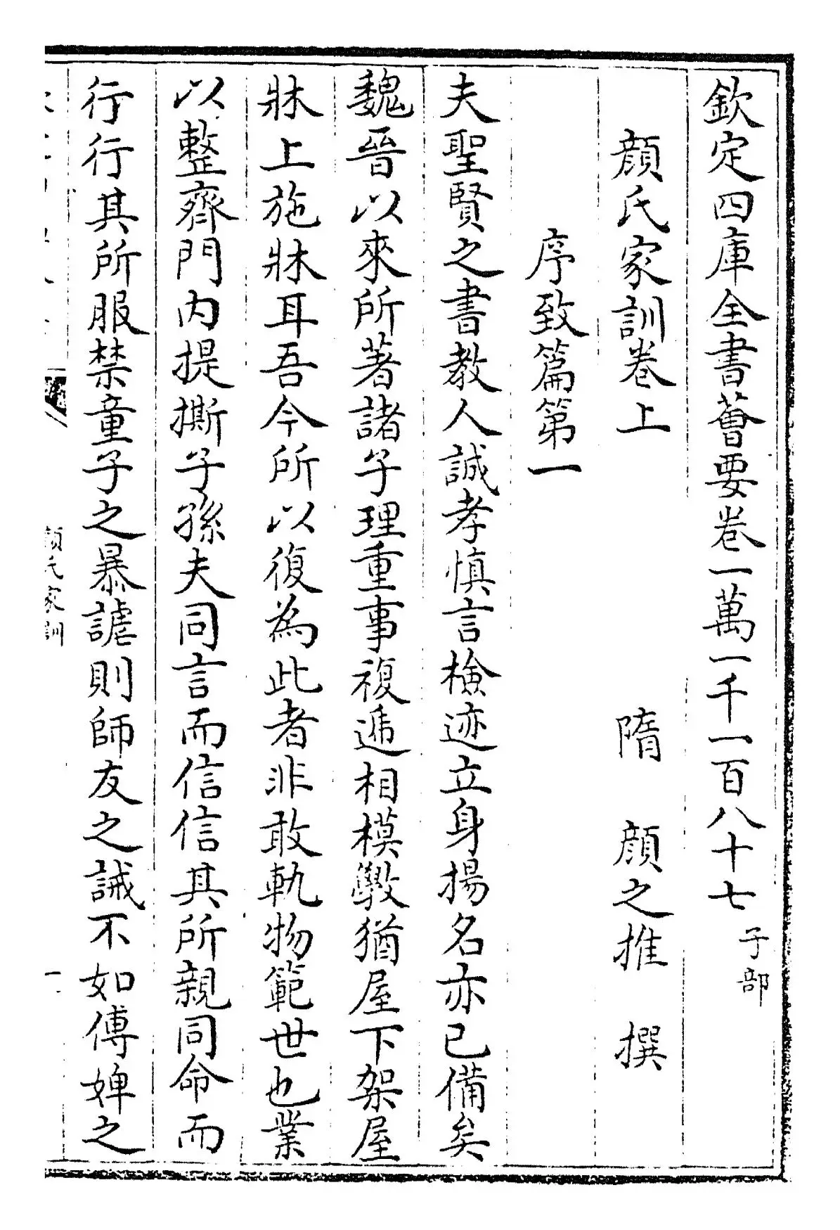 颜氏家训(北齐·颜之推) (1)