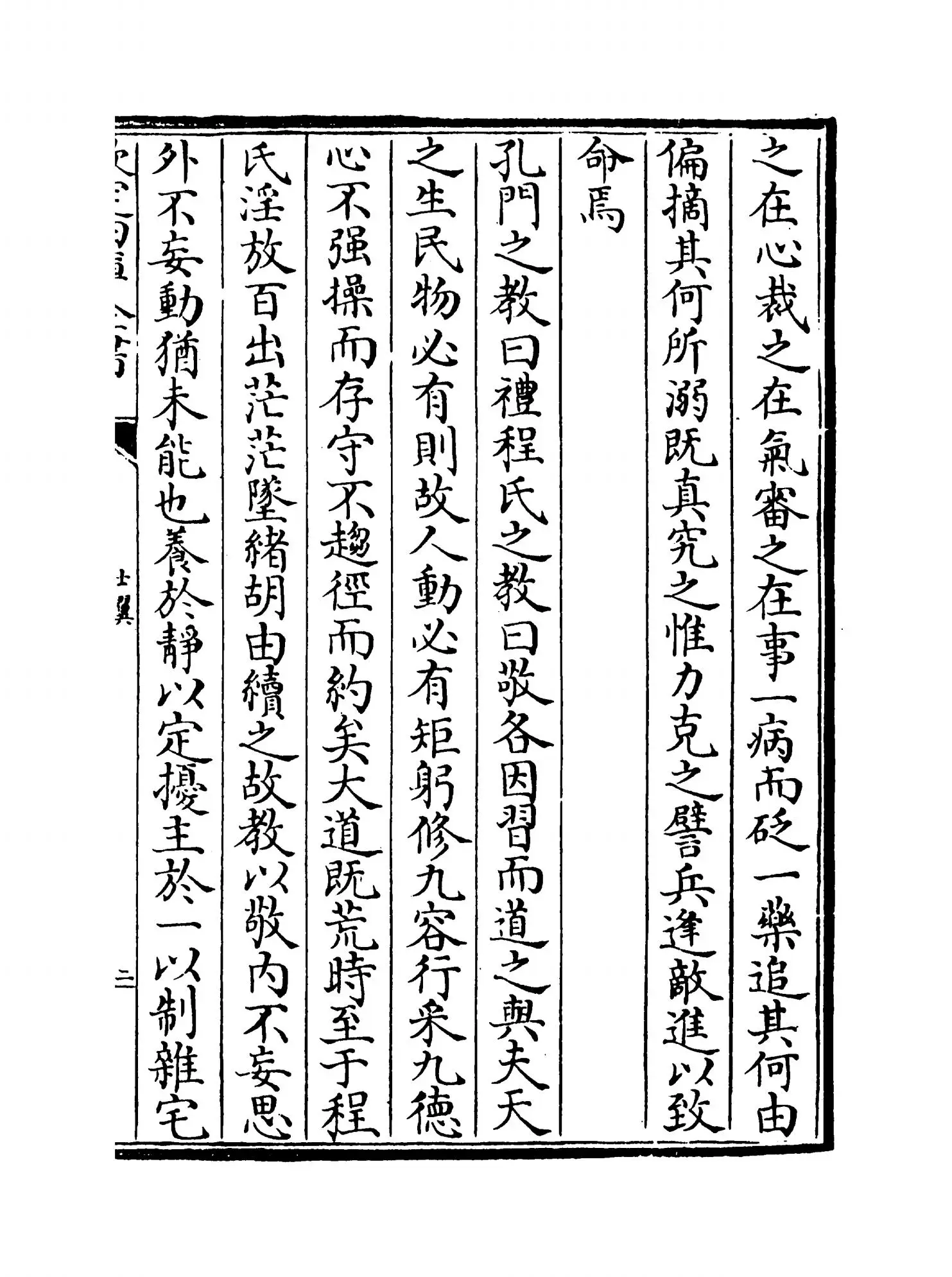 士翼(明·崔铣) (3)
