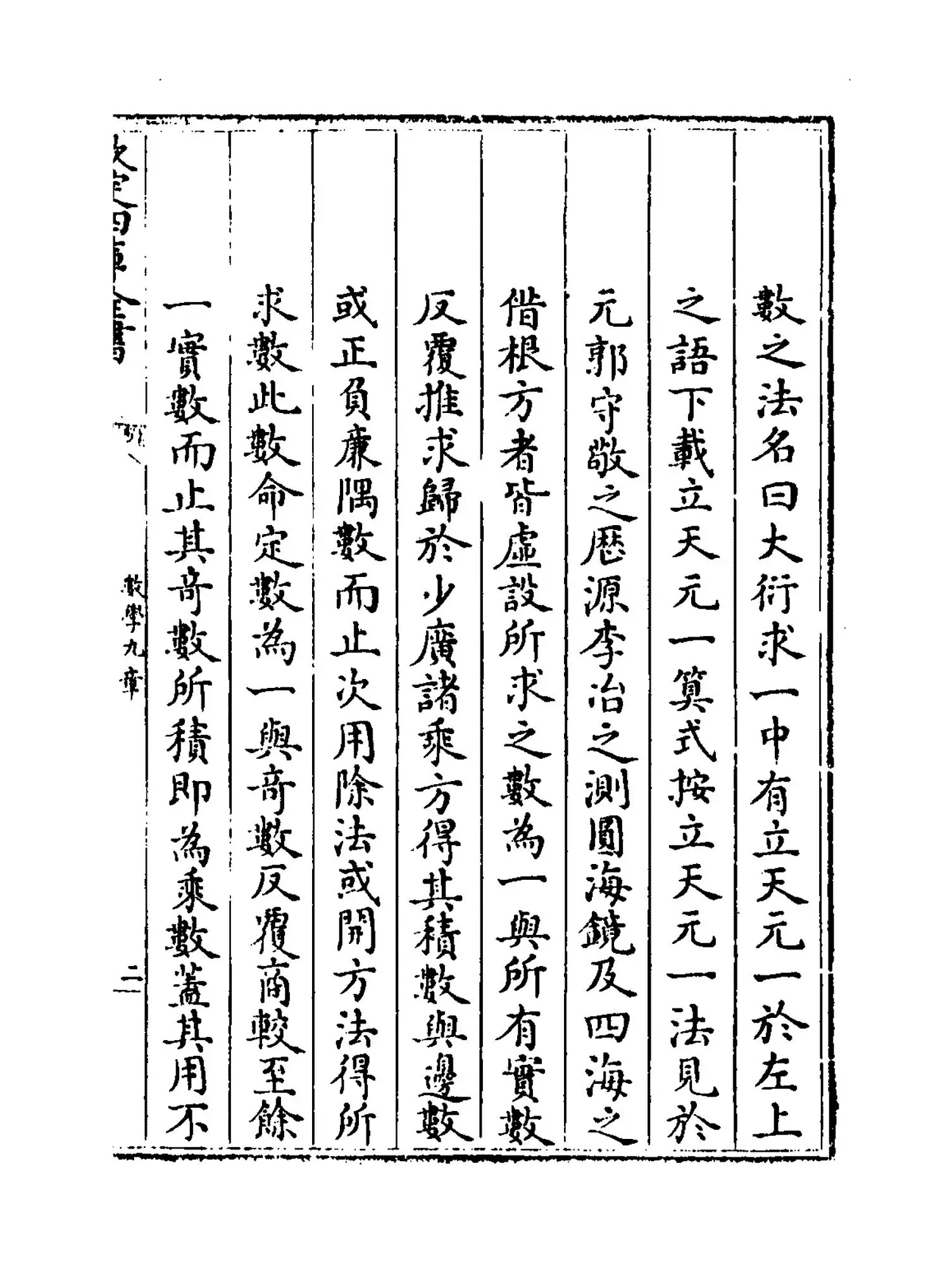 数学九章(宋·秦九韶) (3)