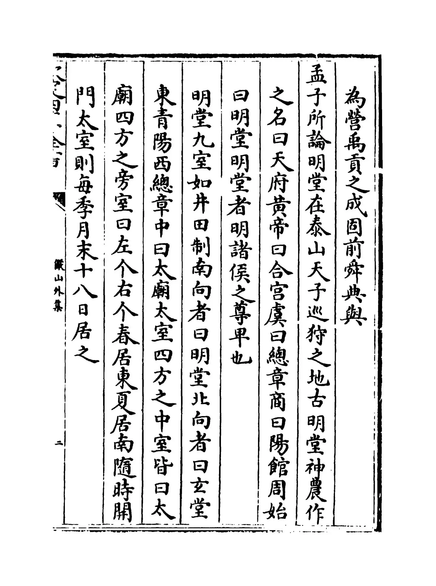 俨山外集(明·陆深) (7)