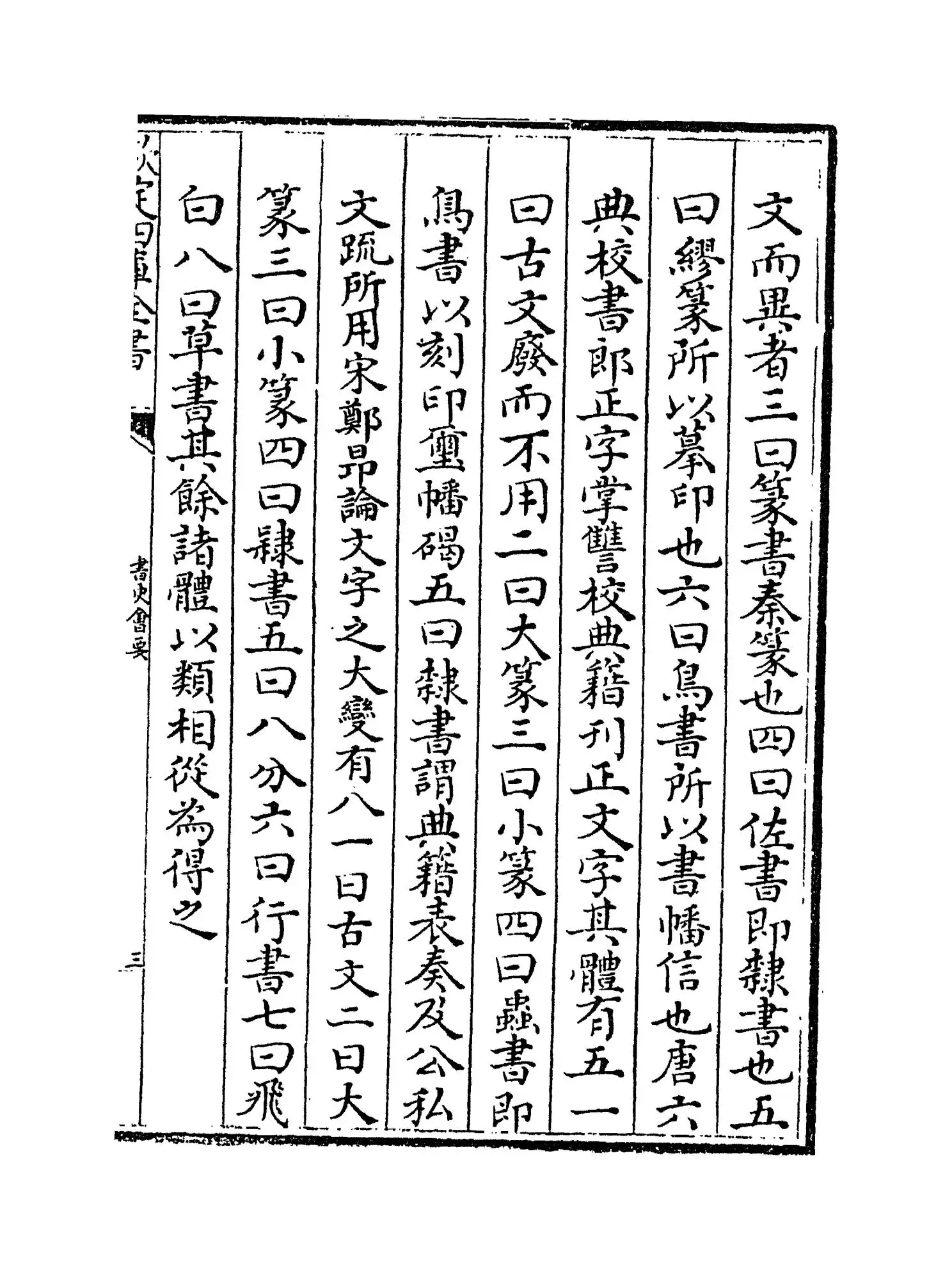 书史会要(明·陶宗仪) (5)