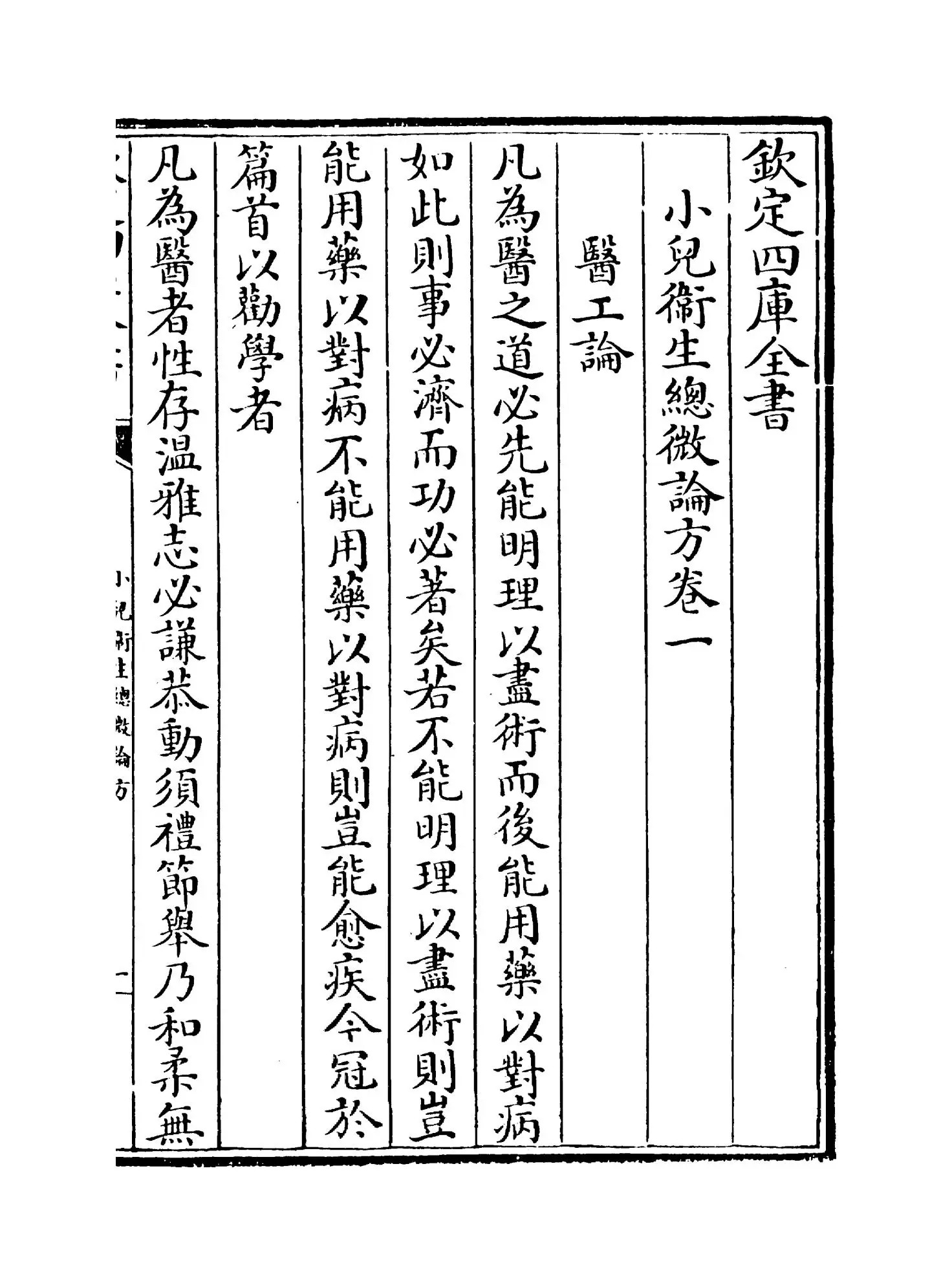 小儿卫生总微论方(宋·佚名) (1)