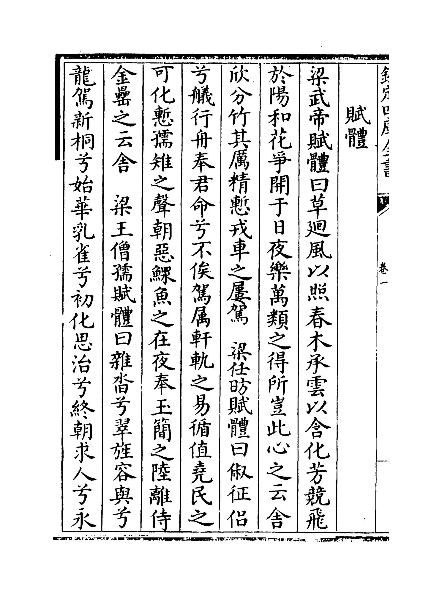 纬略(宋·高似孙) (8)