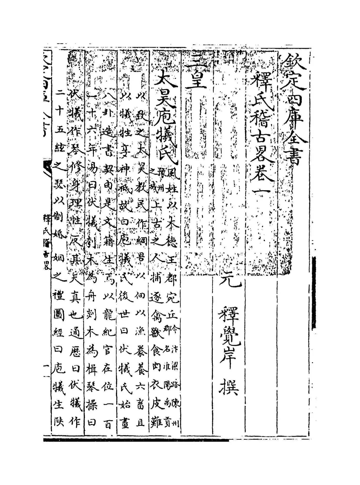 释氏稽古略(元·释觉岸) (1)